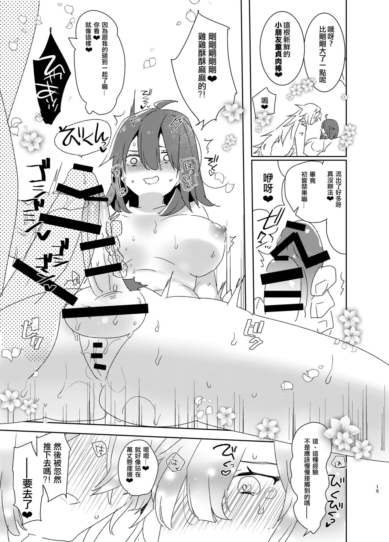 [Aimaitei (Aimaitei Umami)] AIMAITEI Girls&Boys Collection [Chinese] [沒有漢化] [Digital] page 38 full