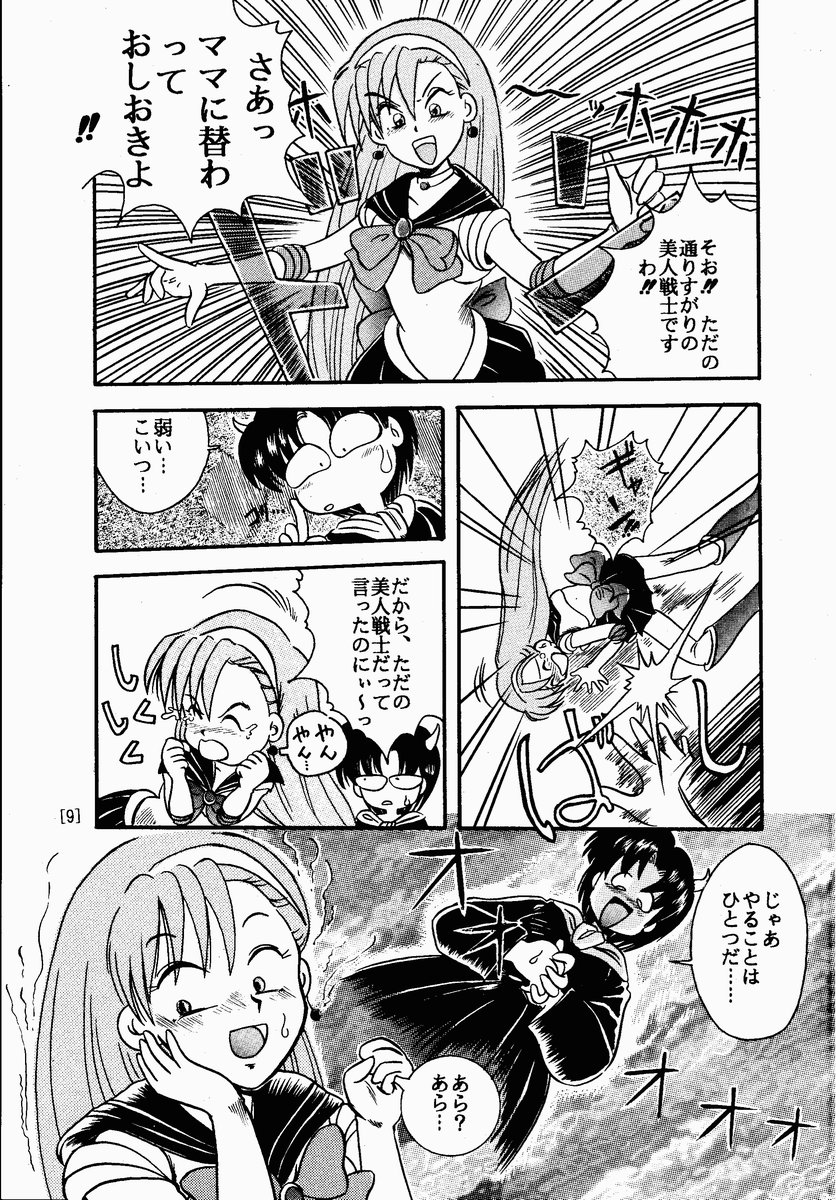 [Studio Berserk] HAGU HAGU, incomplete (Akazukin Chacha only) page 8 full