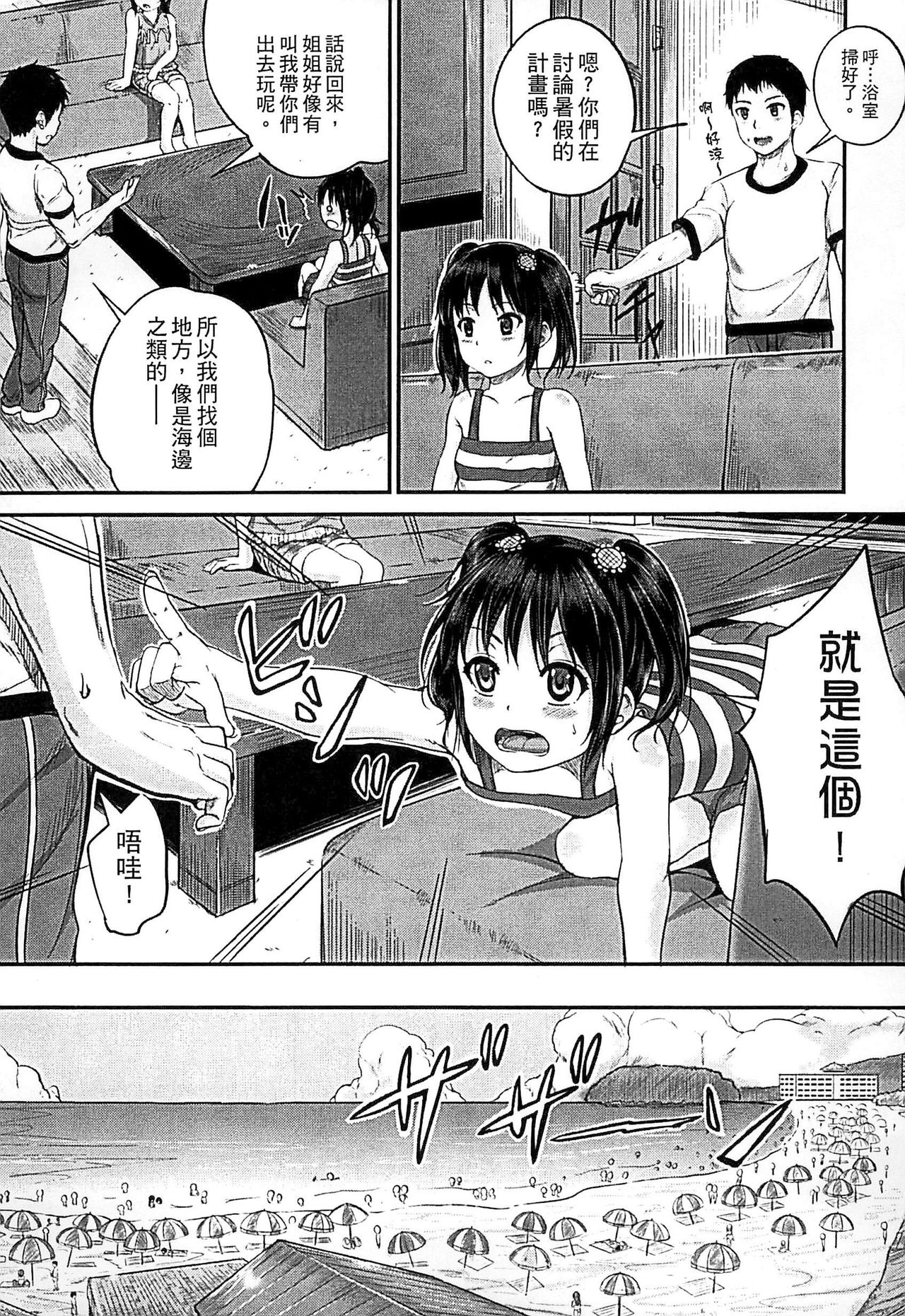 [Kunisaki Kei] Kodomo Datte H Nano [Chinese] page 48 full