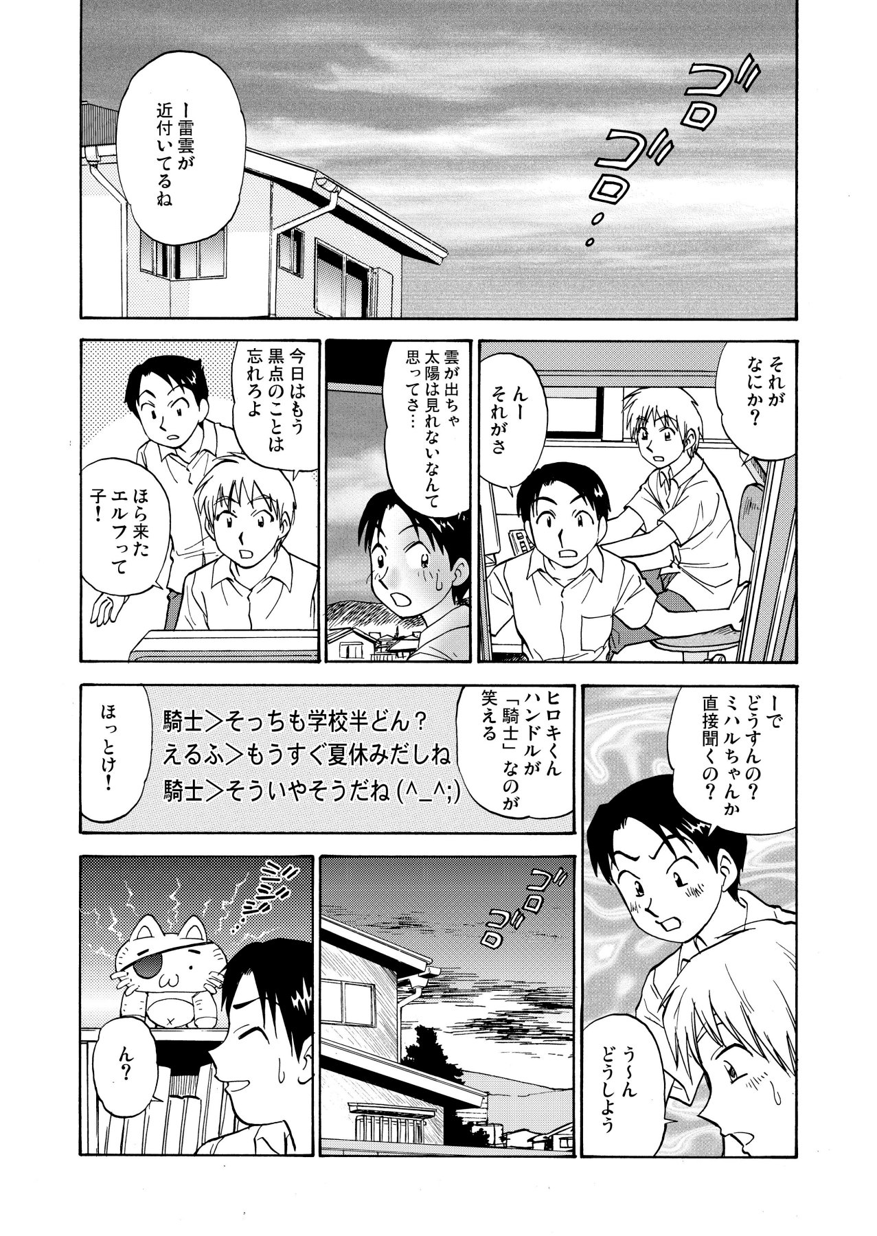 [黄昏通信] 新。僕が彼女に着がえたら (1) page 8 full