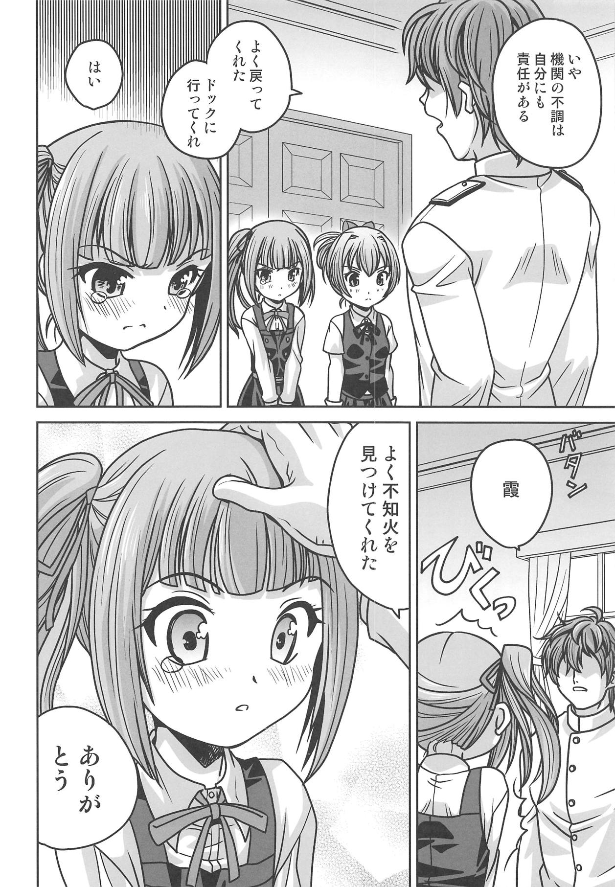 (C95) [Shishamo House (Araki Akira)] Kasumi-chan ni Shikarareru (Kantai Collection -KanColle-) page 9 full