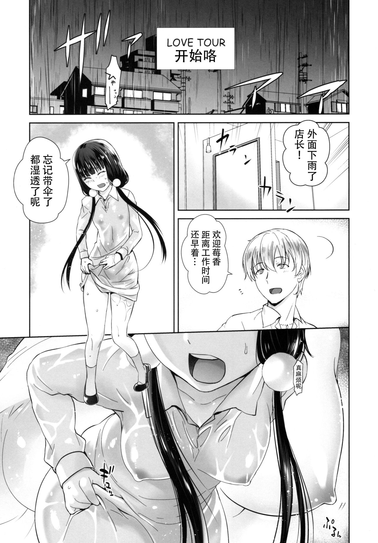 (C93) [Kouchaya (Ootsuka Kotora)] LOVE TOUR (Blend S) [Chinese] [脸肿汉化组] page 7 full