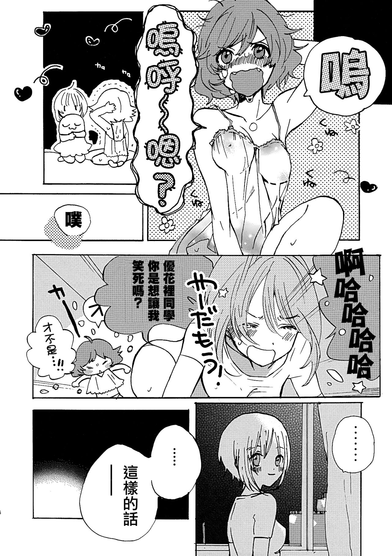 (C90) [Akunaki Hourou (Usimanu)] Natsu wa Aka-chan Play to Chimou to, Hanabi o Mite Kiss o Suru no da. (Girls und Panzer) [Chinese] [CE家族社] page 5 full