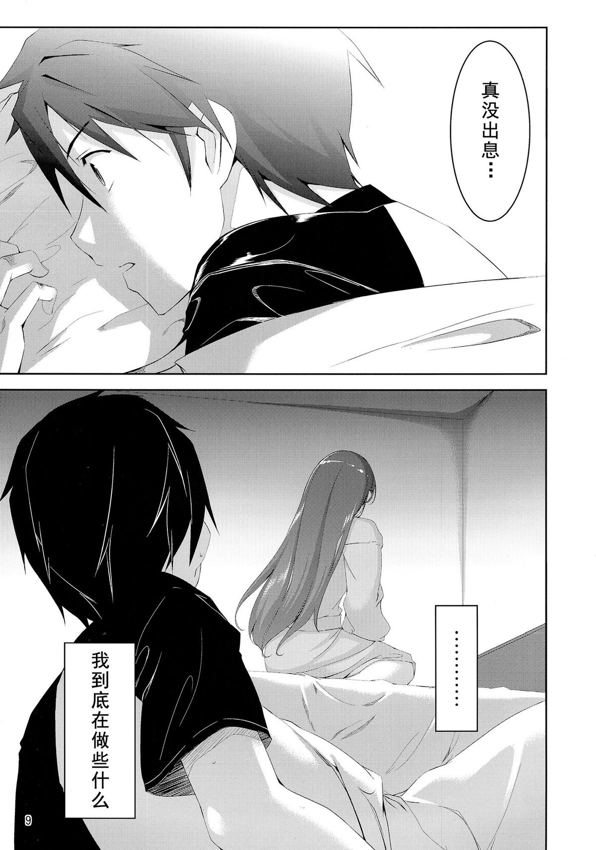 (C86) [telomereNA (Gustav)] Minami ni fureru made no Kyori (THE IDOLM@STER CINDERELLA GIRLS) [Chinese] [CE家族社] page 12 full