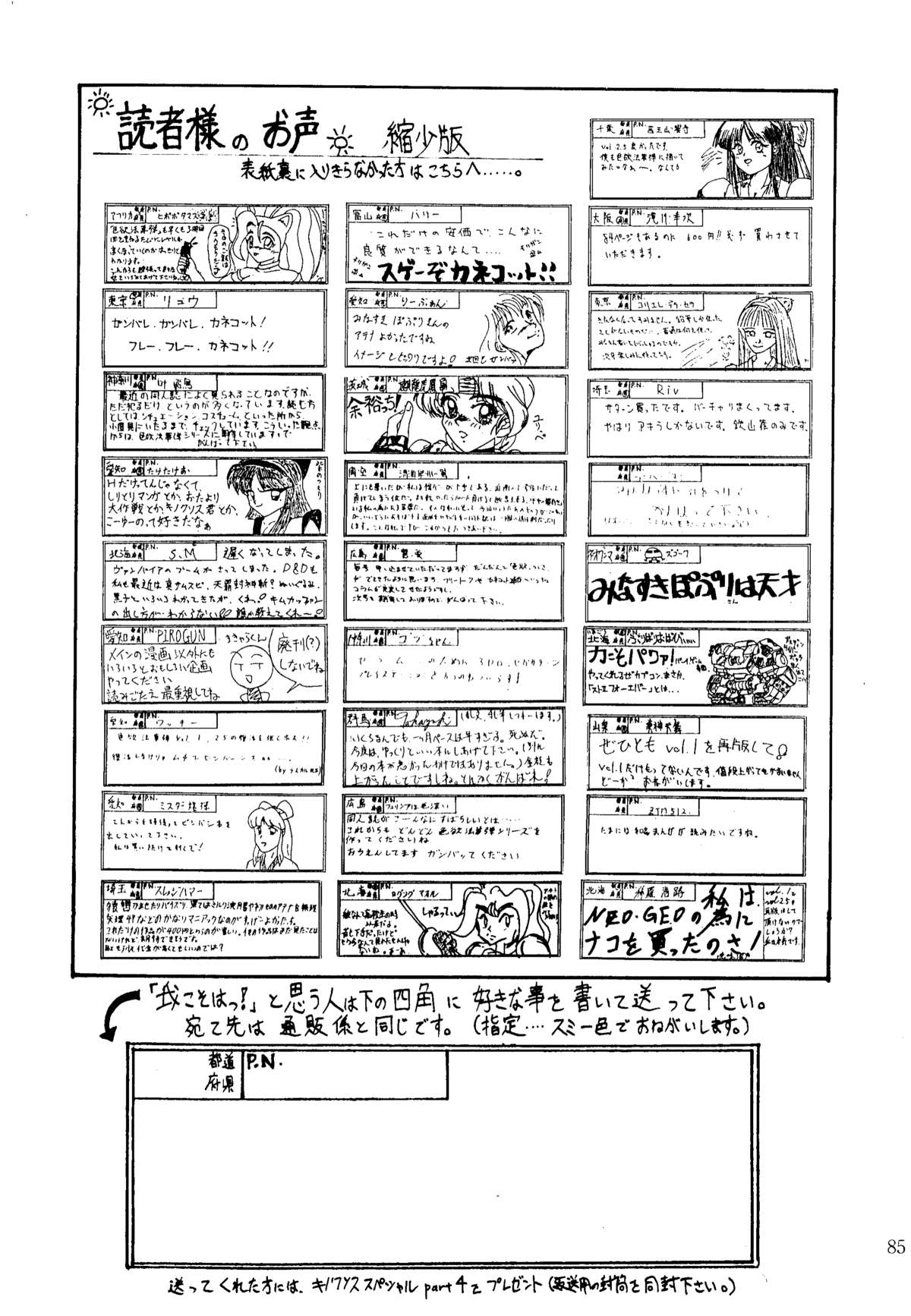 [Kanecot (Various)] Shikiyoku Hokkedan 3 (Various) page 85 full