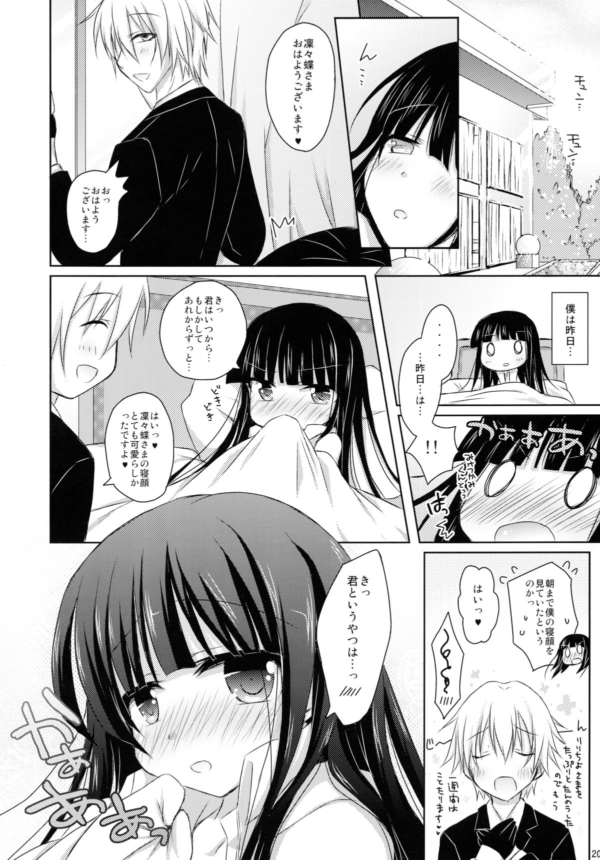 (COMIC1☆6) [Angel☆Tear (Togo)] Nekochiyo x Yuugi (Inu x Boku SS) page 20 full