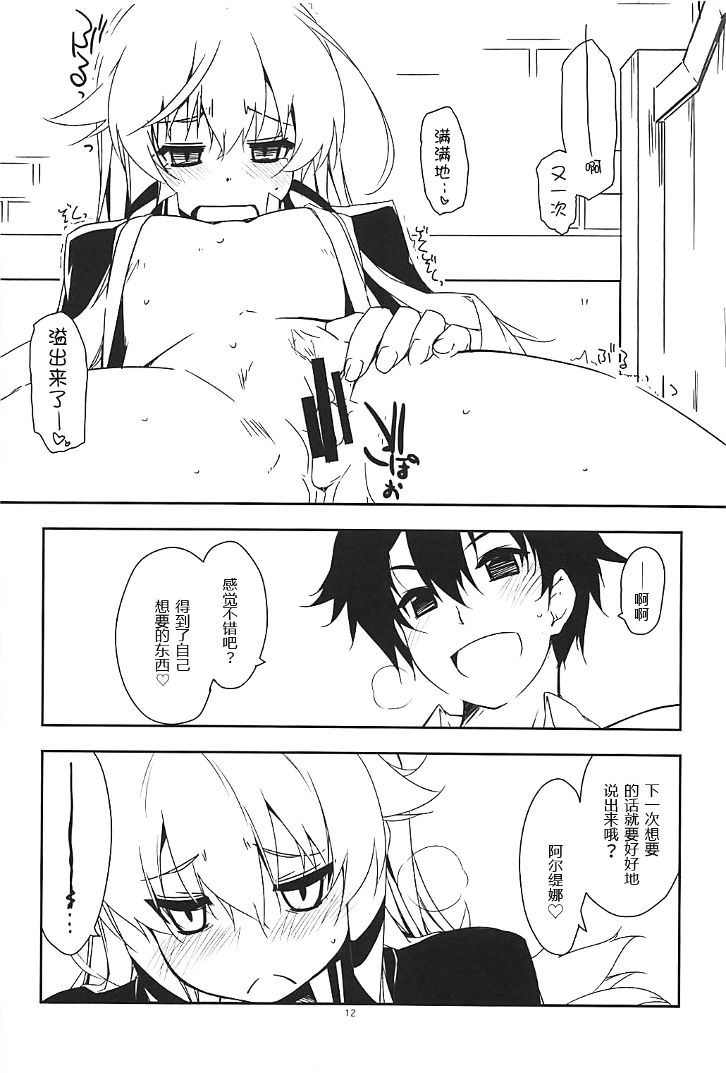 (COMIC1☆13) [Angyadow (Shikei)] Altina Ijiri 2 (The Legend of Heroes: Trails of Cold Steel) [Chinese] [P02个人汉化] page 11 full