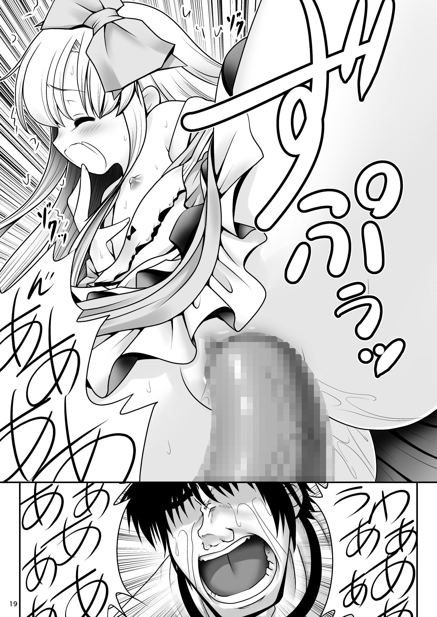 (Komeiji Complex Mittsume.) [Yosutebito na Mangakaki (Tomoki Tomonori)] Heart no Joou to Alice Inkou Saiban ver 1.1 (Alice in Wonderland) page 18 full