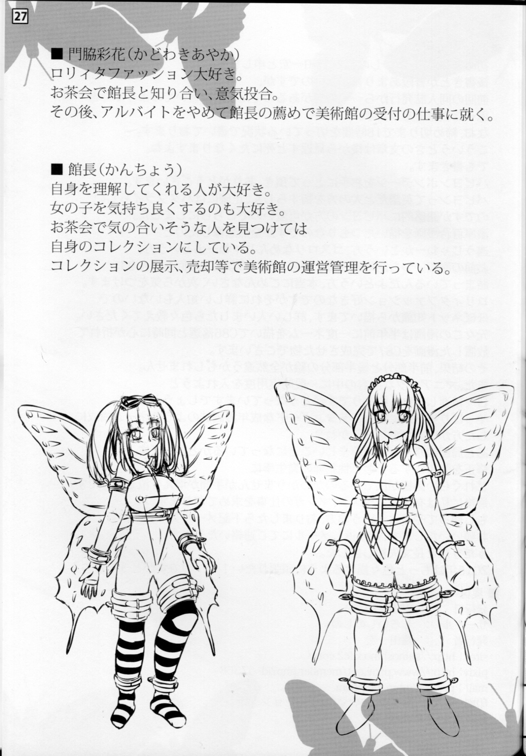 (C87) [Shiroi Shinoshino (Shinoda Kazuhiro)] Papillion Bondage page 28 full
