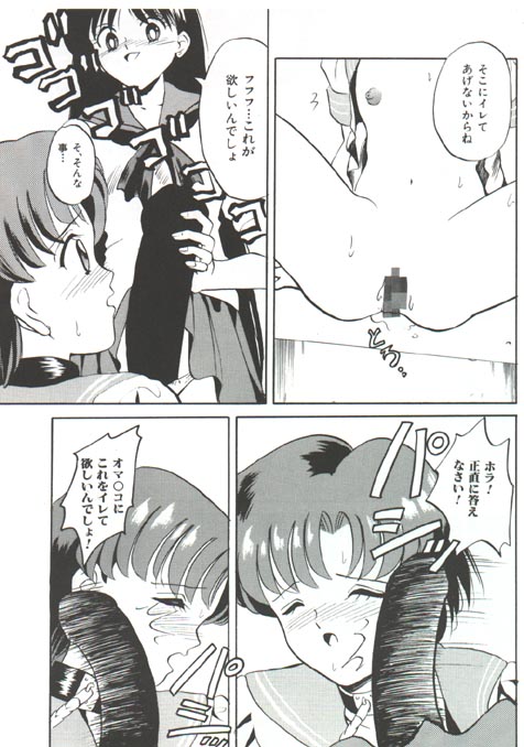 [Tsuchinoko Kyoukai (Tsunoda Saburoo)] Fellatio ～ Baka Ichidai Sekai Seiha Hen (Bishoujo Senshi Sailor Moon) page 9 full