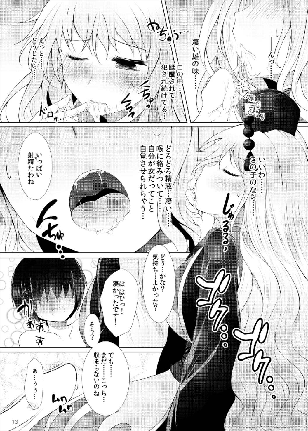 [Furafura Toxin (Arano Oki)] Junko-san wa Houtte Okenai (Touhou Project) [Digital] page 13 full