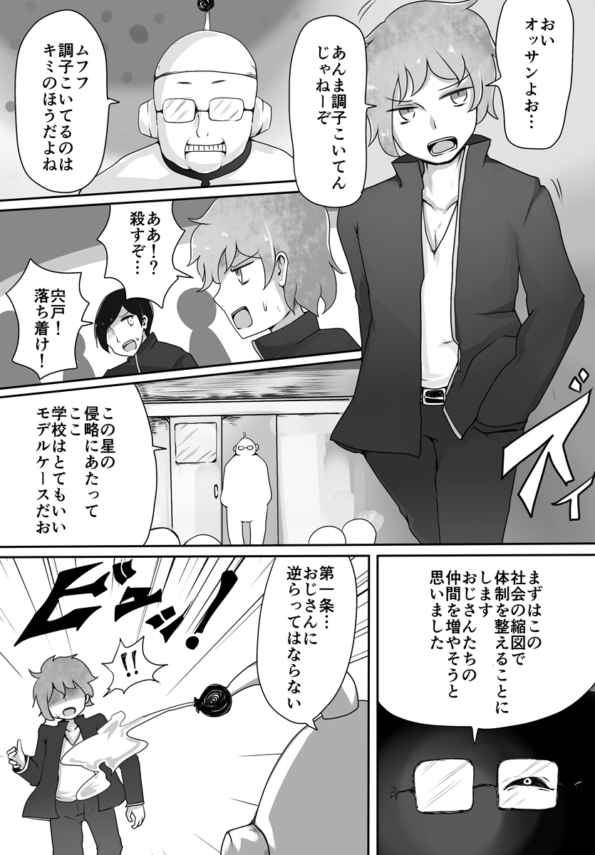 [Murasaki Nyanko Bar (Vae)] Oji-san Seijin page 4 full