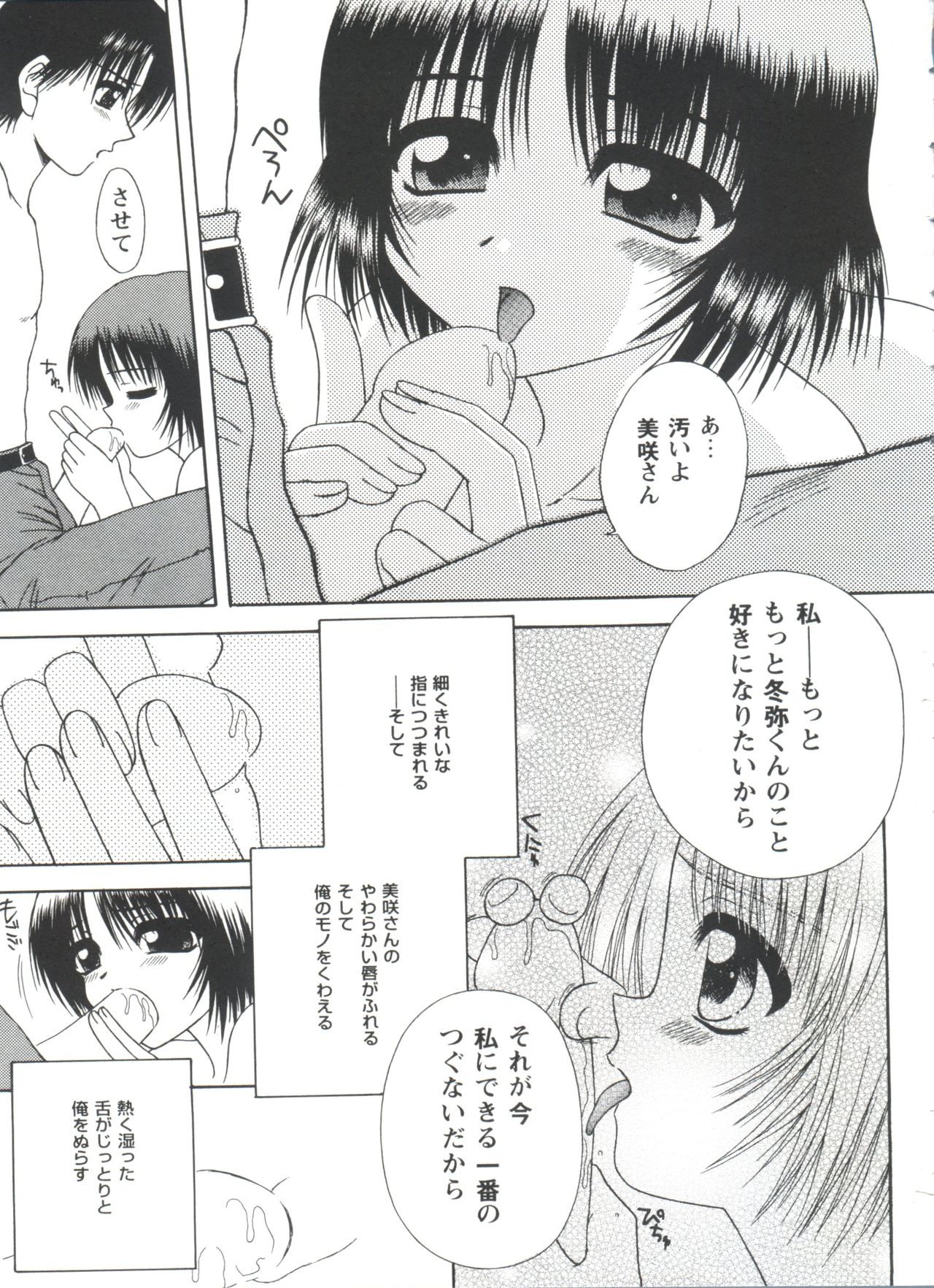 [Anthology] Love Heart 4 (To Heart, White Album) page 57 full