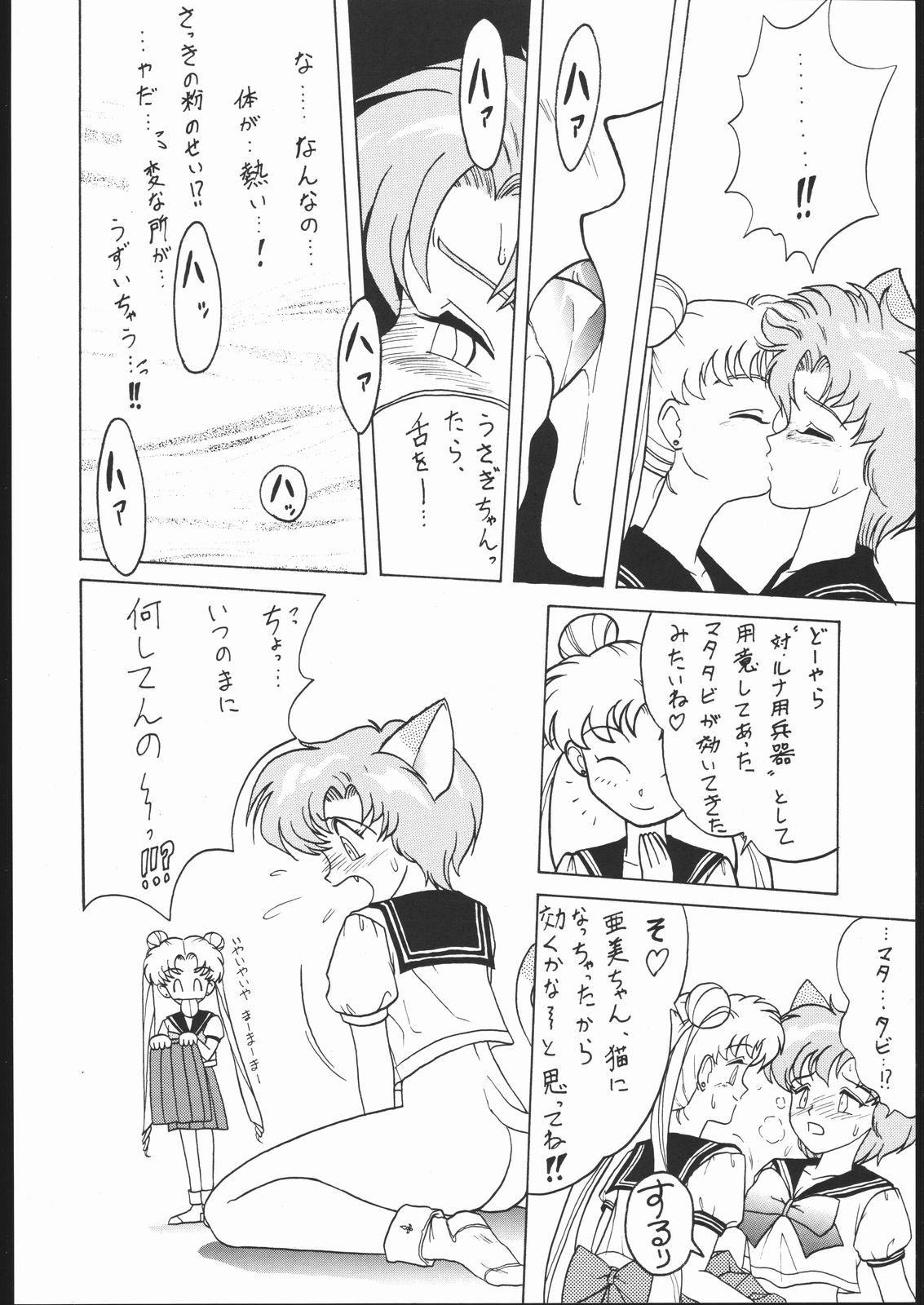 (C44) [Strawberry Shower (Various)] Strawberry Shower 2 (Bishoujo Senshi Sailor Moon) page 11 full