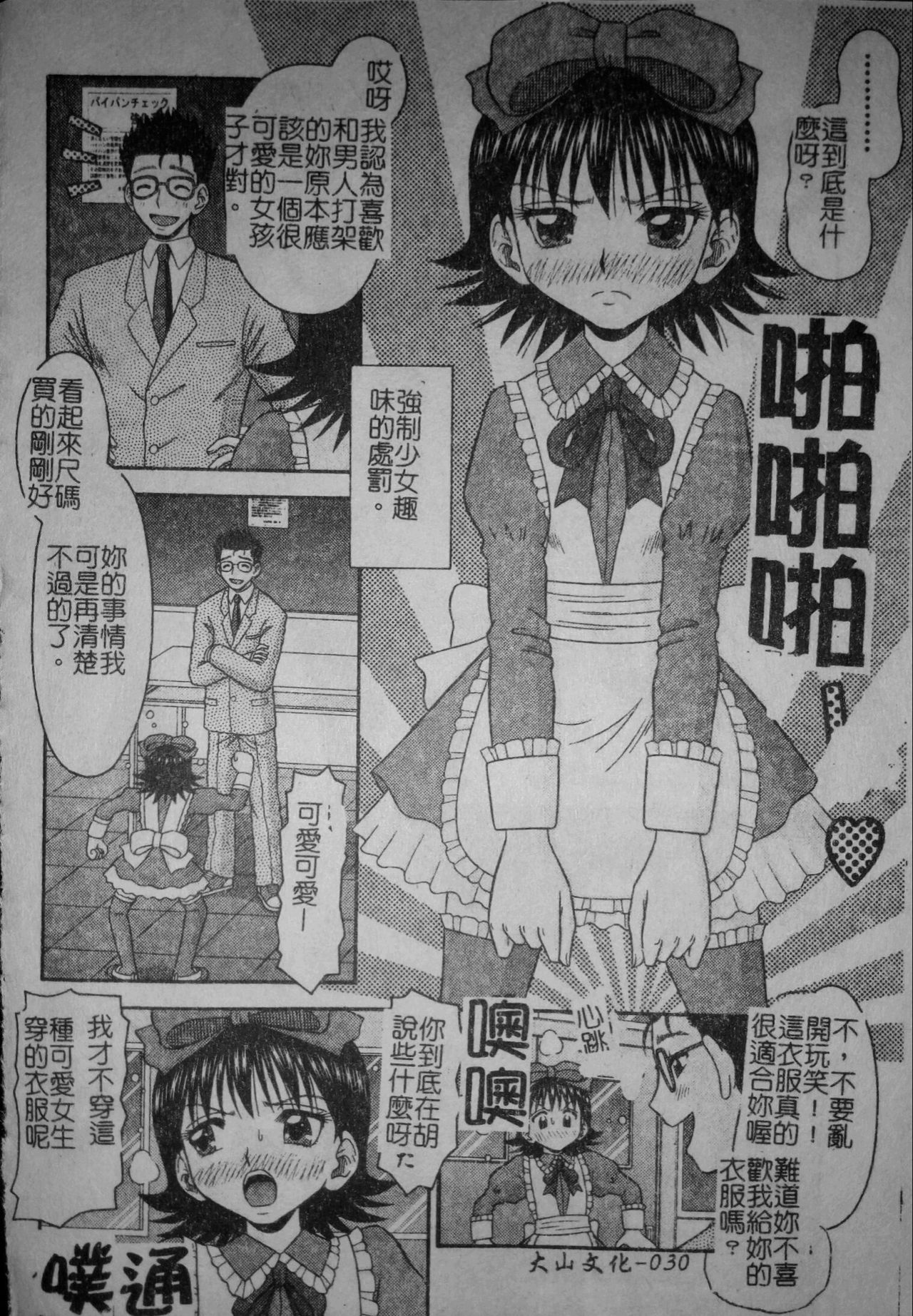 [Tomohara Michiya] Binkan Point [chinese] page 33 full