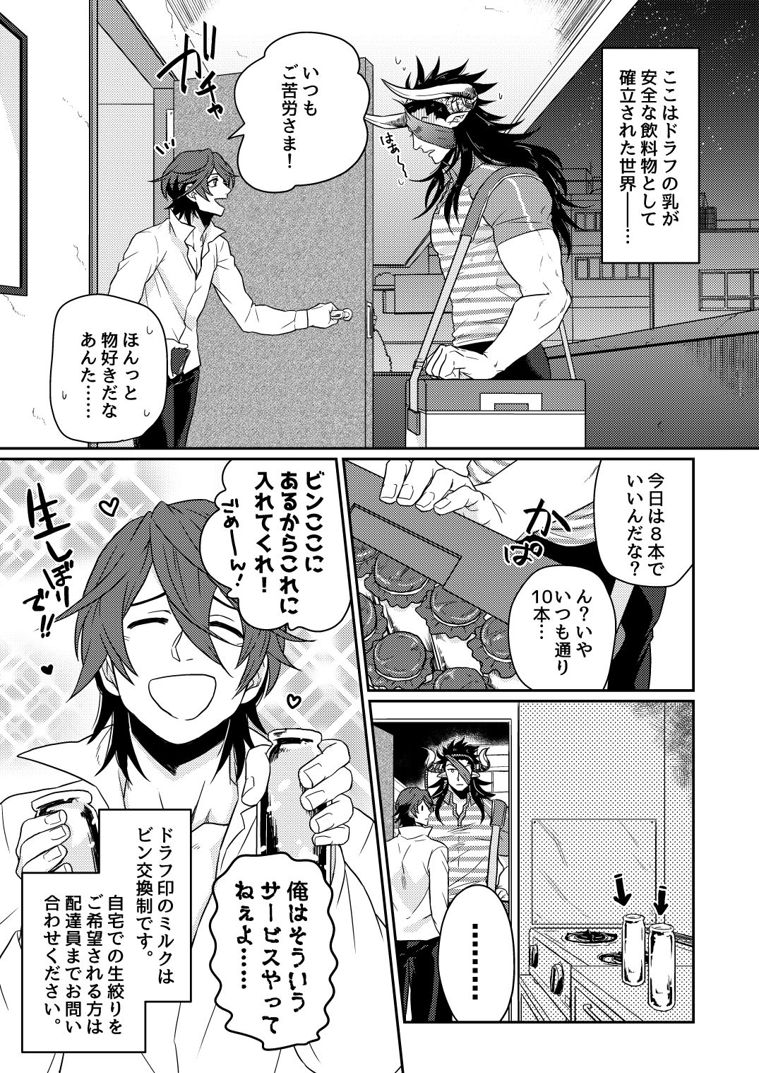 [Yomoyama (Hiro)] Osu Draph Nyuugyou Takuhaibin (Granblue Fantasy) [Digital] page 2 full