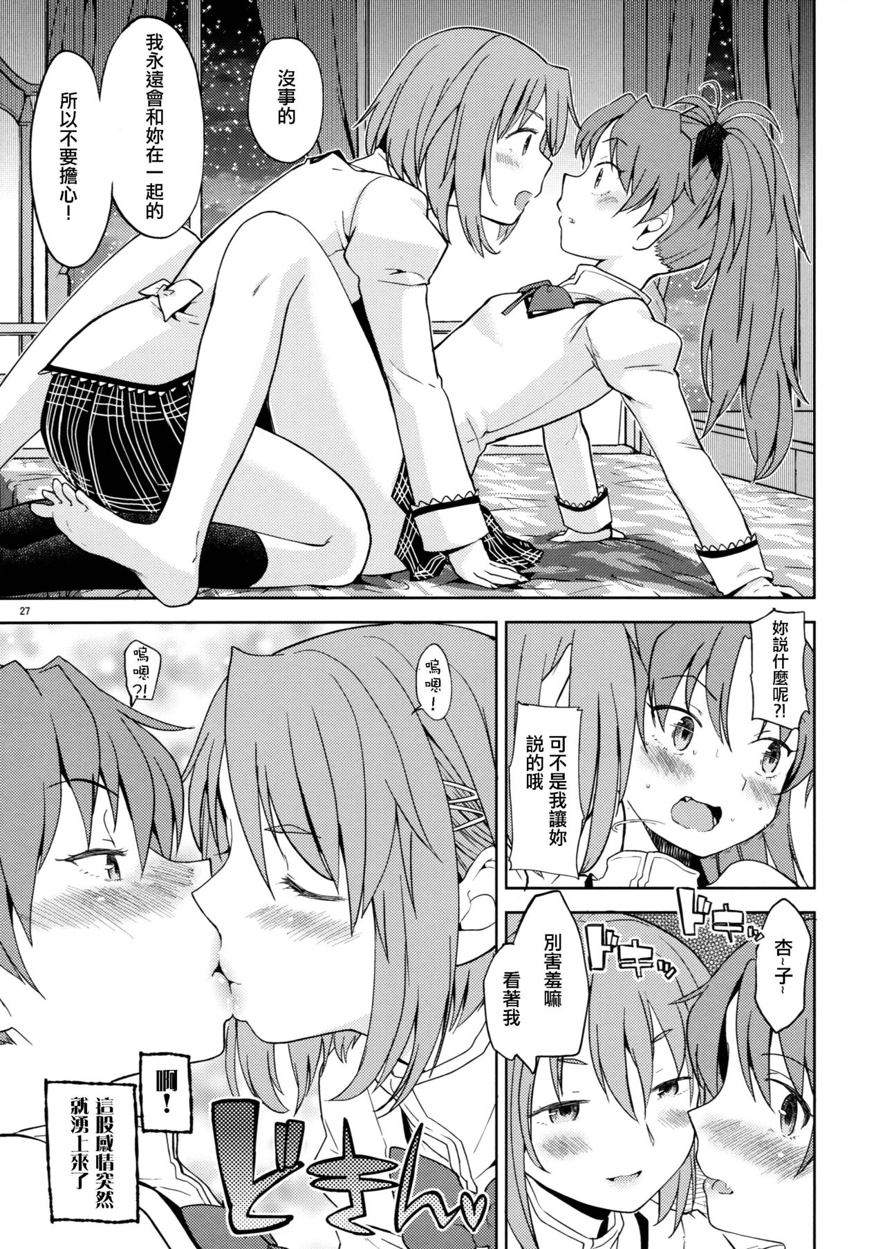 (C88) [Nedaore (Ayane)] Itsuka Enkan de Aetara | We'll Meet When Life Comes Full Circle (Puella Magi Madoka Magica) [Chinese] [沒有漢化] page 30 full