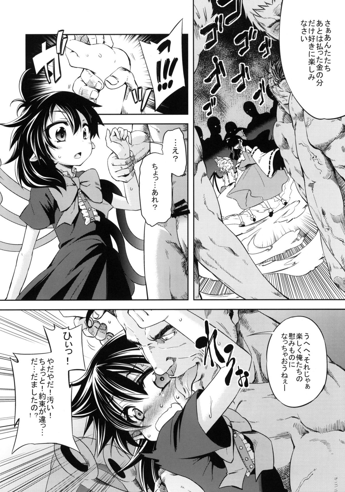 (C78) [Yumemi Gokochi (Mikage Baku)] WITH YOUR SMILE (Touhou Project) page 7 full