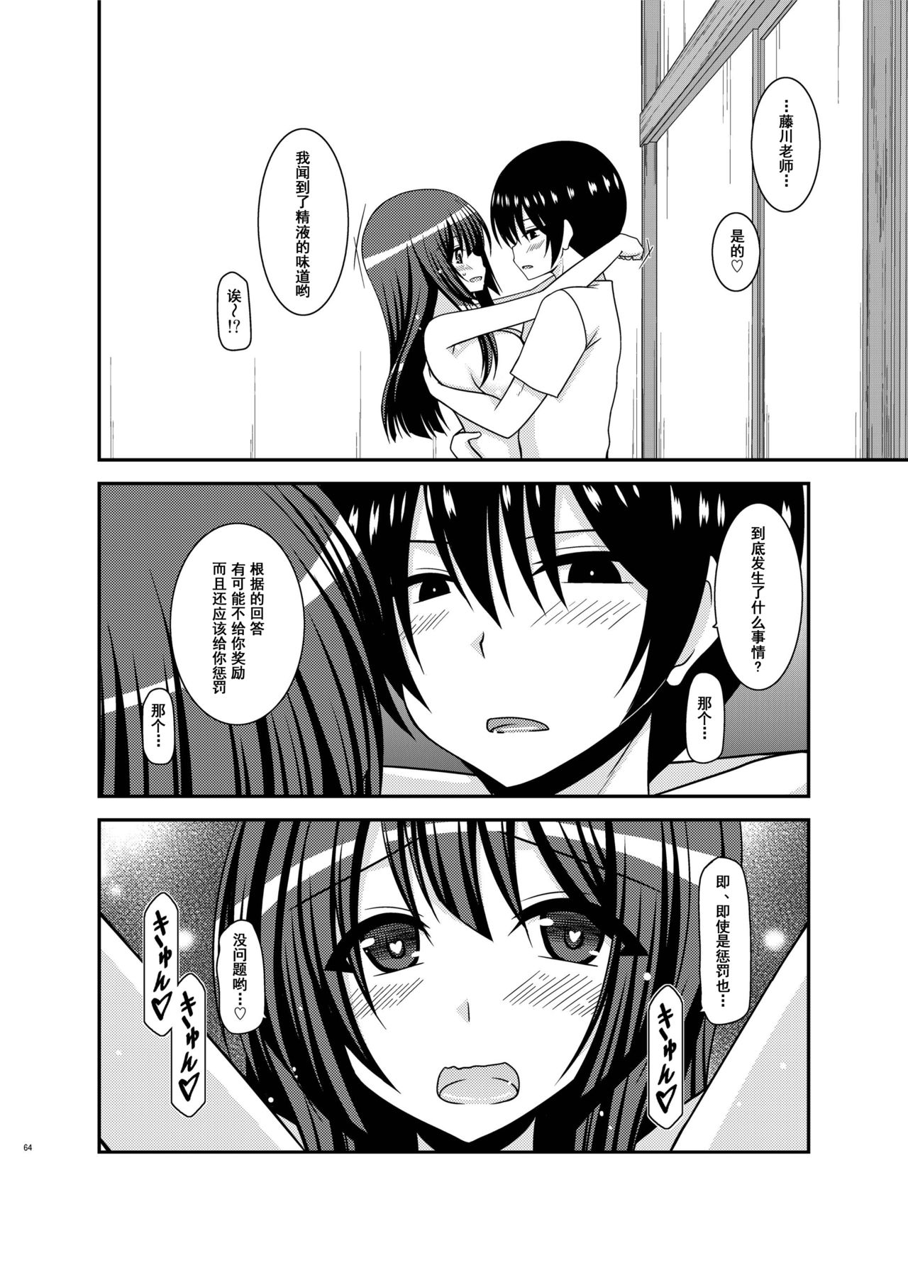 [valssu (Charu)] Roshutsu Shoujo Nikki 21 Satsume [尼尔个人汉化] [Chinese] [Digital] page 64 full