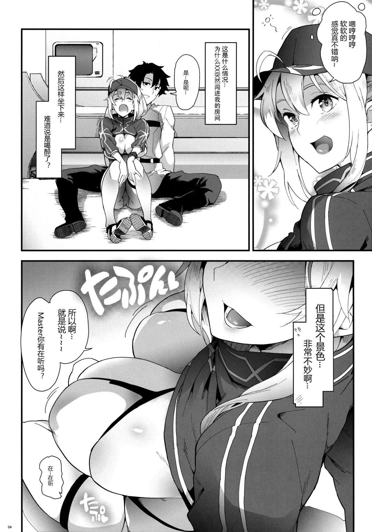 (C95) [SAZ (soba)] Foreign! Foreign? XX!? (Fate/Grand Order) [Chinese] [黑锅汉化组] page 4 full
