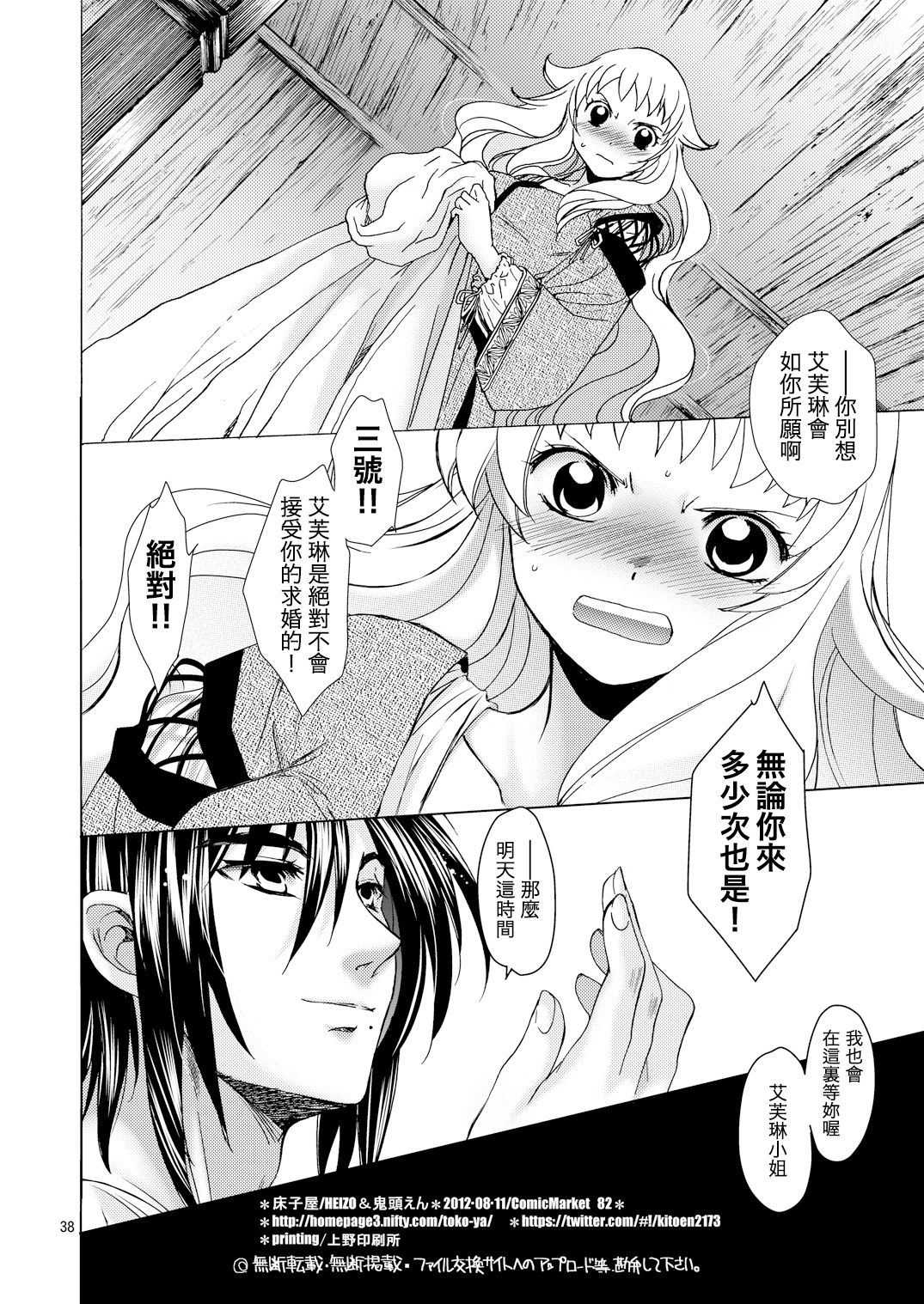 [Toko-ya (HEIZO, Kitoen)] Saint Foire Festival/eve Evelyn [Chinese] [虎斑木菟漢化] [Digital] page 37 full