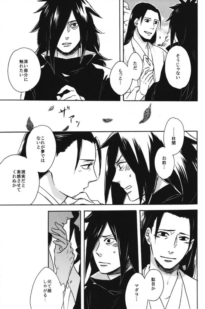 [Rokka (Yuinoz)] Utakata no Yume (Naruto) page 8 full