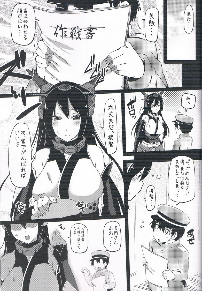 (C85) [Arysuivery (Ayakase Chiyoko, Ayakase Riberi)] Nagato baku (Kantai Collection) page 2 full