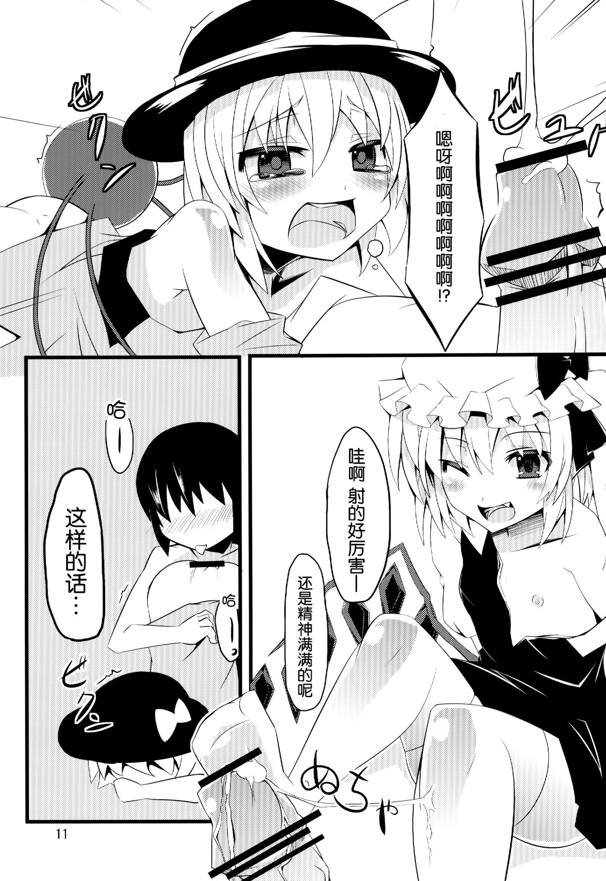 (C84) [Angelic Feather (Land Sale)] Koishi-tai Flan-shitai (Touhou Project) [Chinese] [无毒汉化组] page 11 full