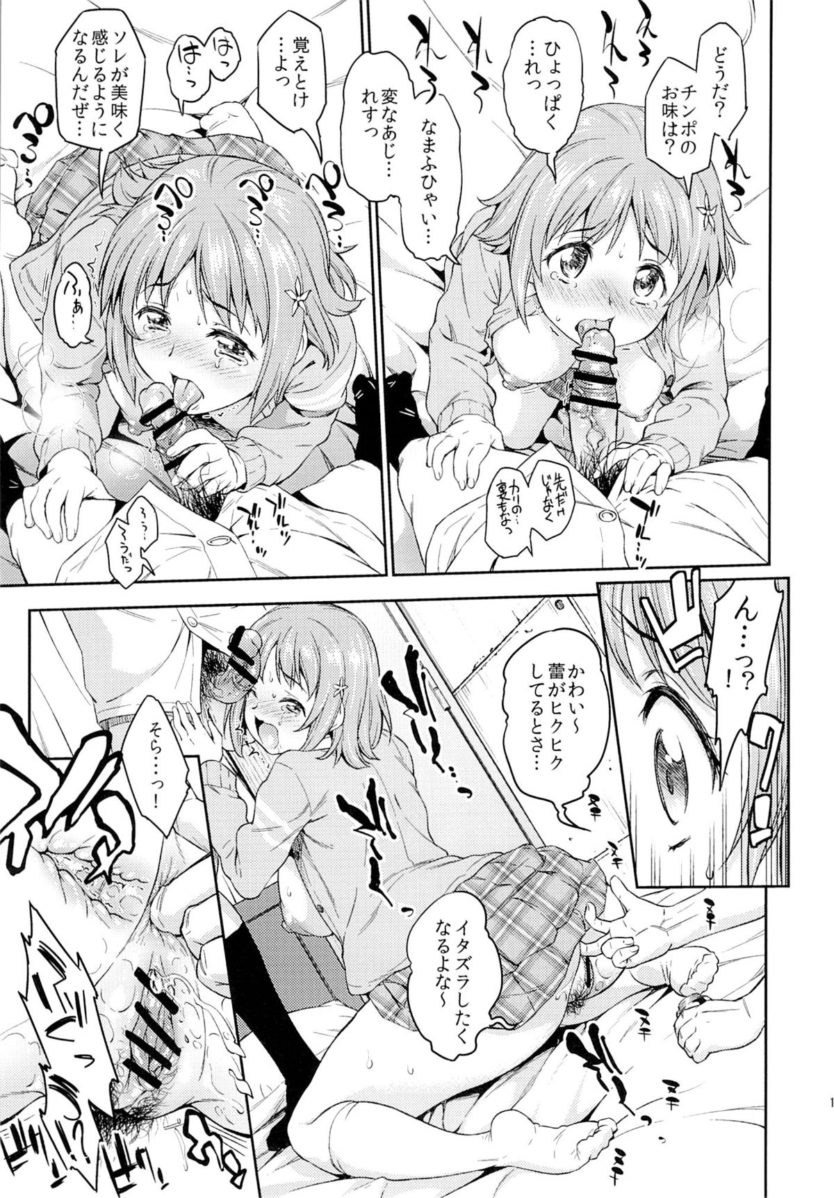 [Handsome Aniki (Asuhiro)] Mimura Kanako Namadori Rape (THE IDOLM@STER CINDERELLA GIRLS) page 16 full