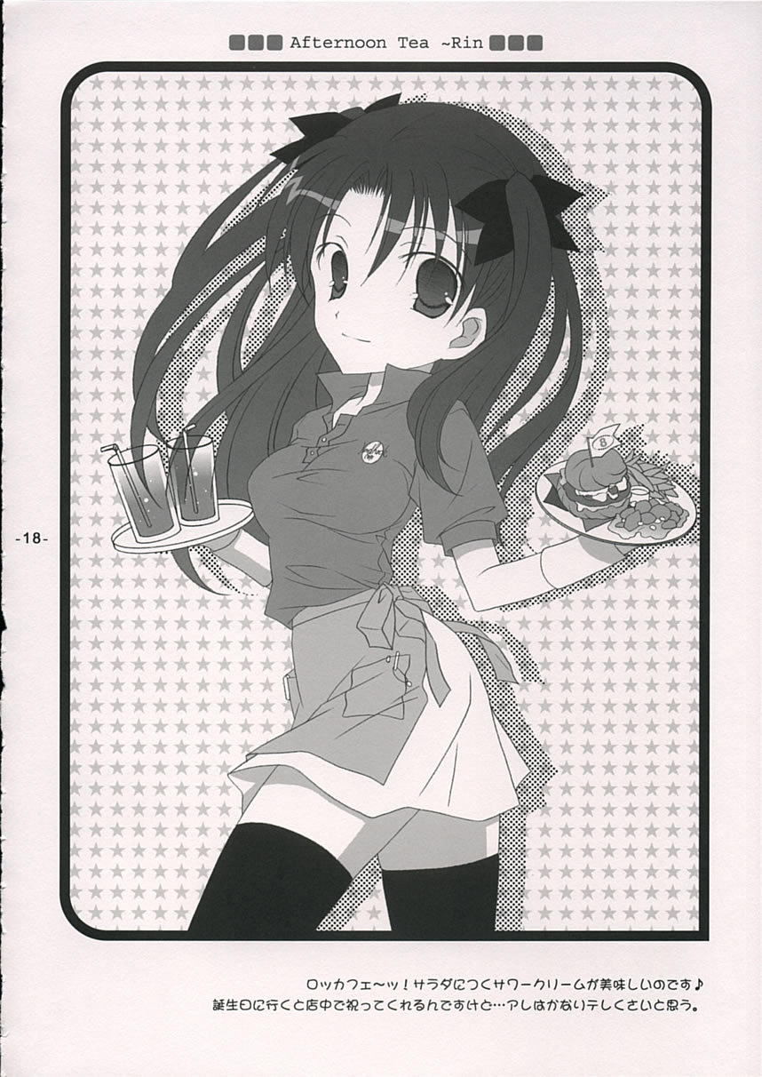 (Mimiket 10) [Tenjikuya (Mochizuki Nana)] Rin no Gogo Tea (Fate/stay night) page 17 full