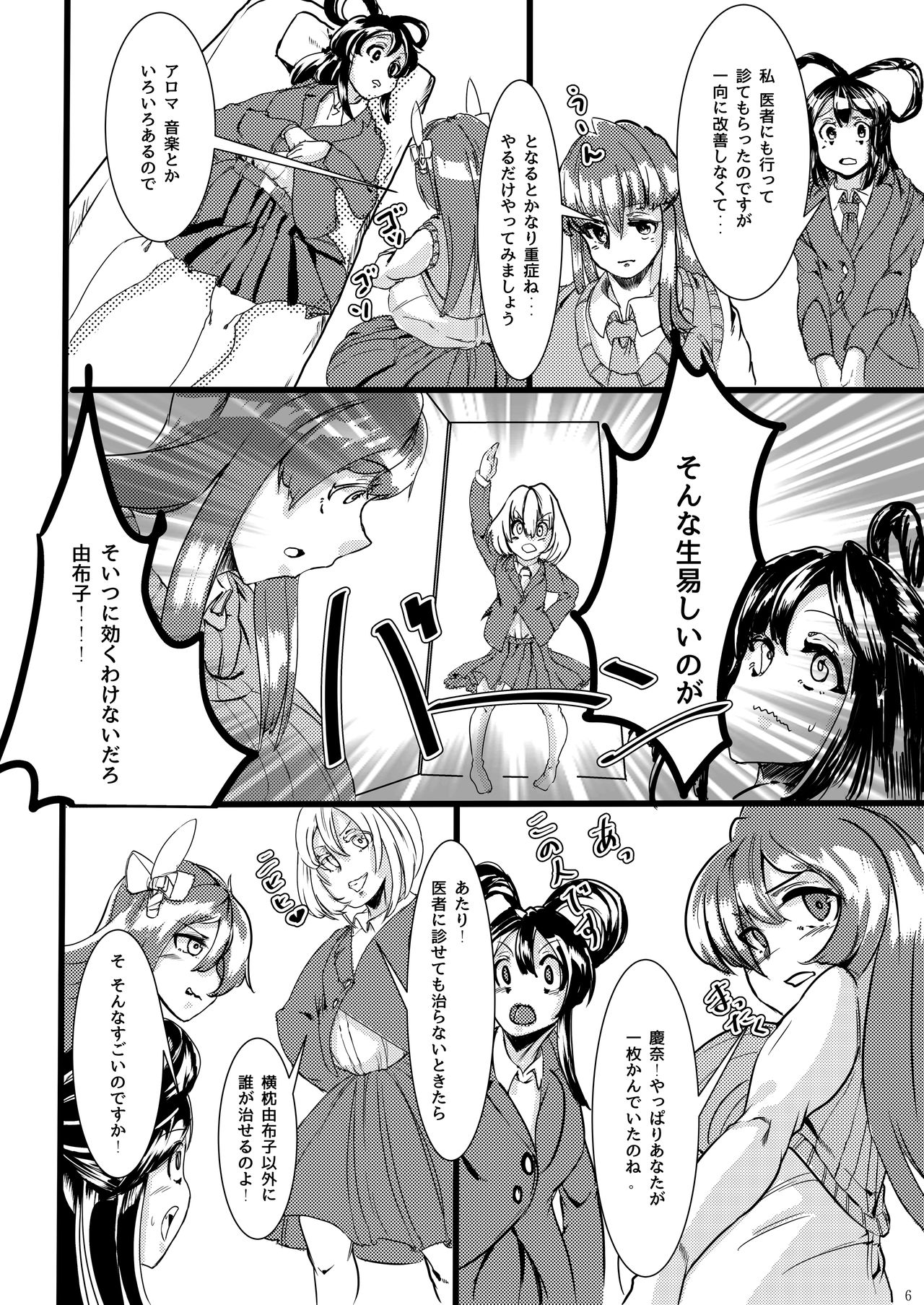 [Fujiiro Bomber (Kyouka)] Sono Hito no Tai ni Anmin o Motomete [Digital] page 5 full