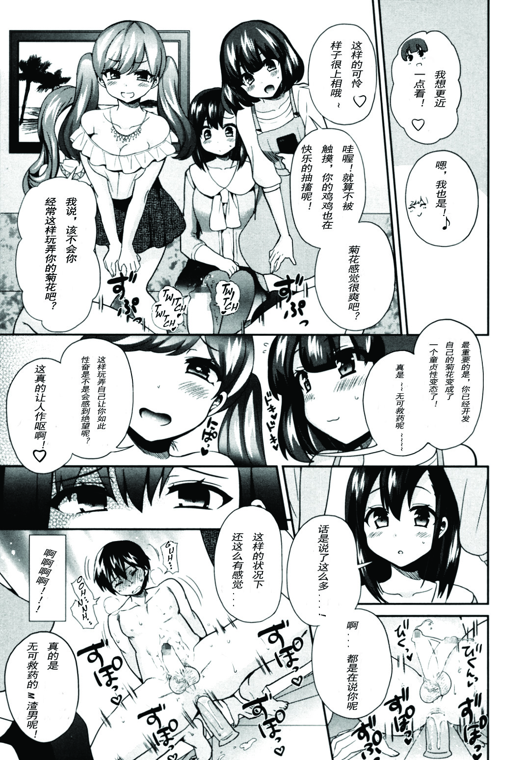 [Piririnegi] S Joshikai | Sadistic Girl's Club (Girls forM Vol. 08) [Chinese] [妄想野心家漢化] page 11 full