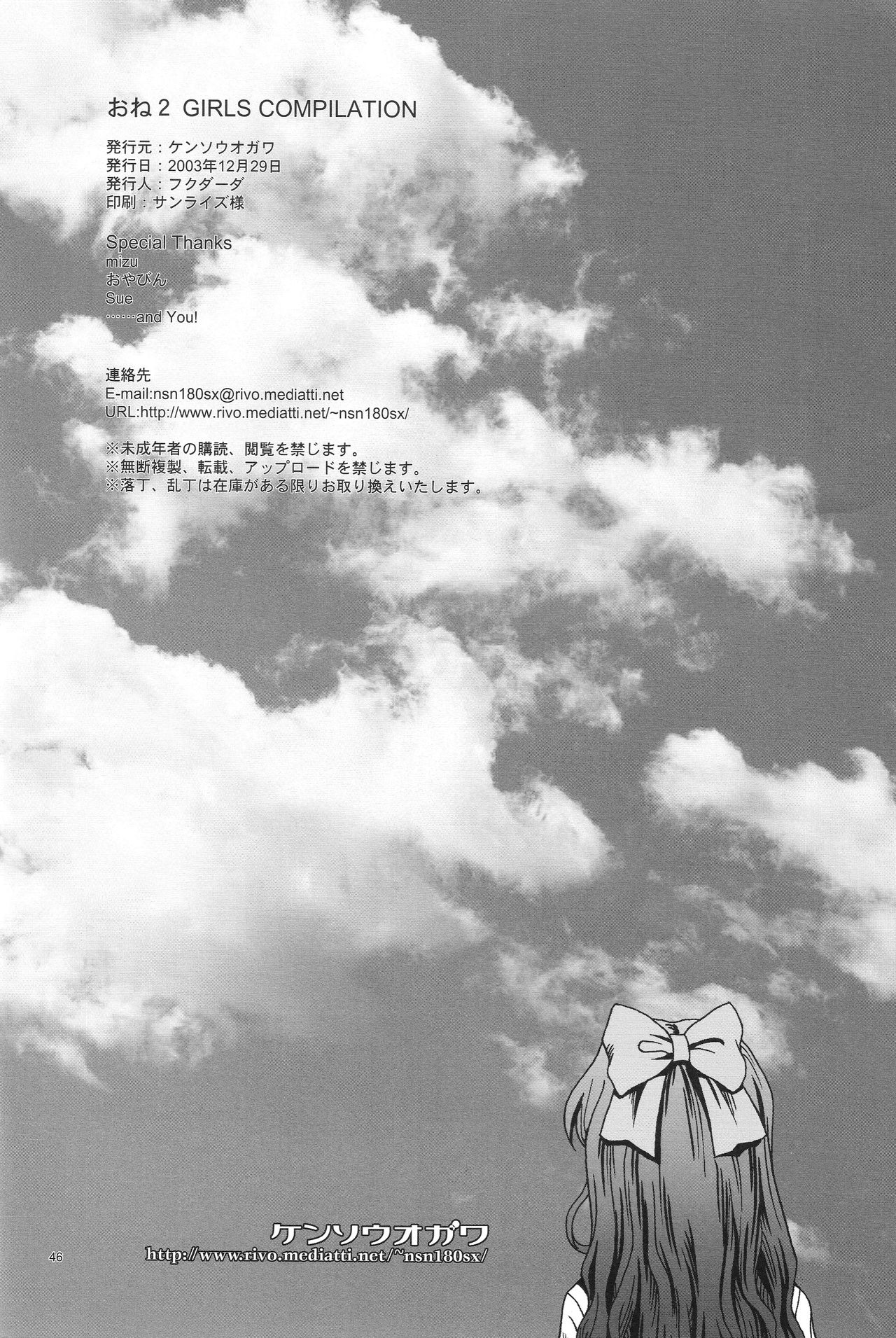 (C65) [Kensoh Ogawa (Fukudahda)] One 2 Girls Compilation (Onegai Twins) page 45 full