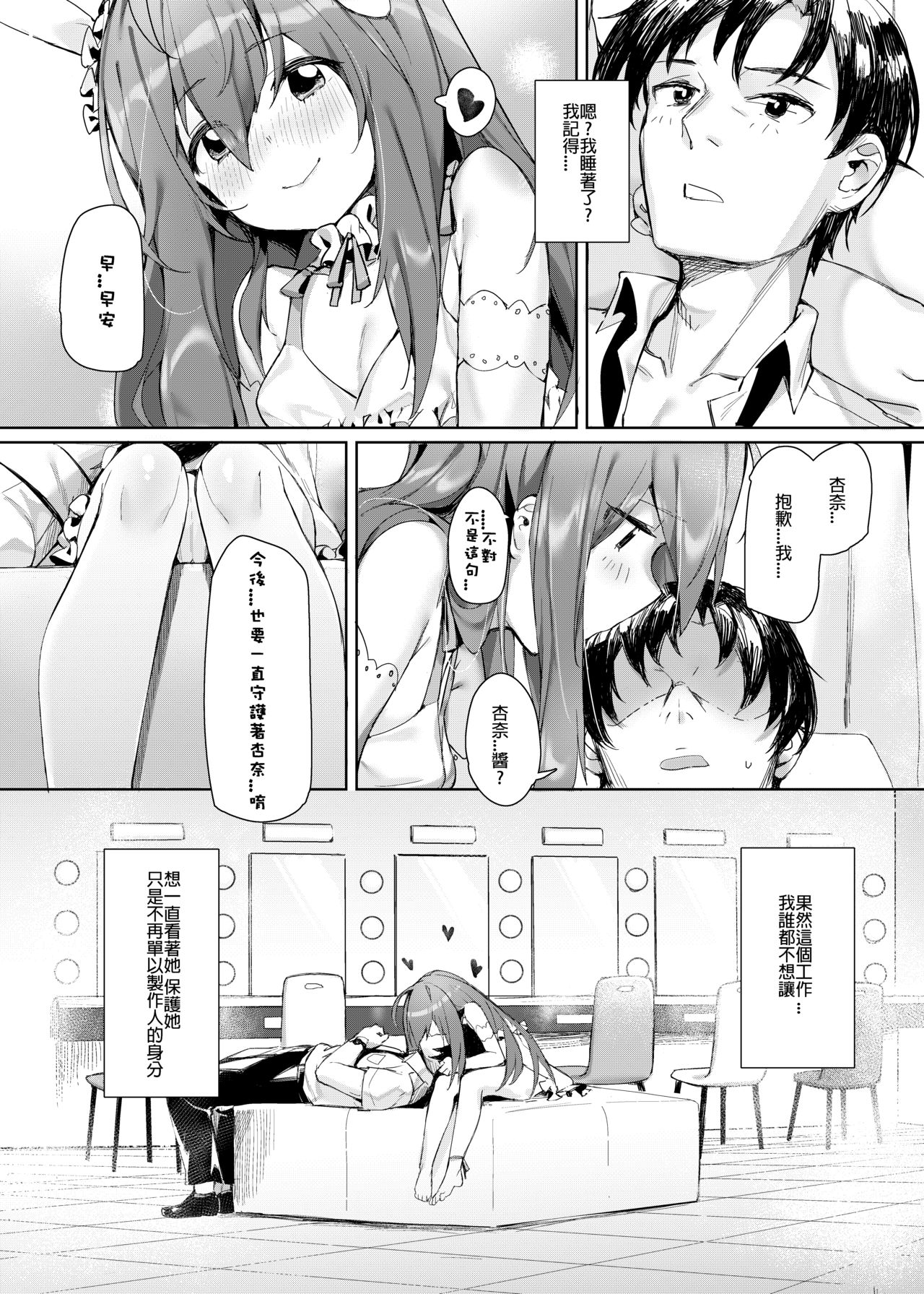 [Usagi BOSS (Shennai Misha)] Happy Darling Anata o Hitorijime | Happy Darling 只想獨佔你 (THE IDOLM@STER MILLION LIVE!) [Chinese] [Decensored] [Digital] page 16 full