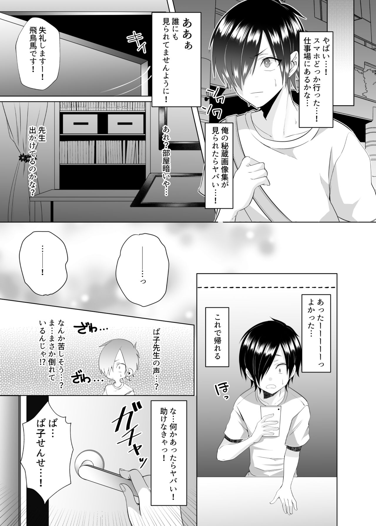 [Copin (Aizawa Chihiro)] Bako-sensei to Assistant-kun [Digital] page 10 full