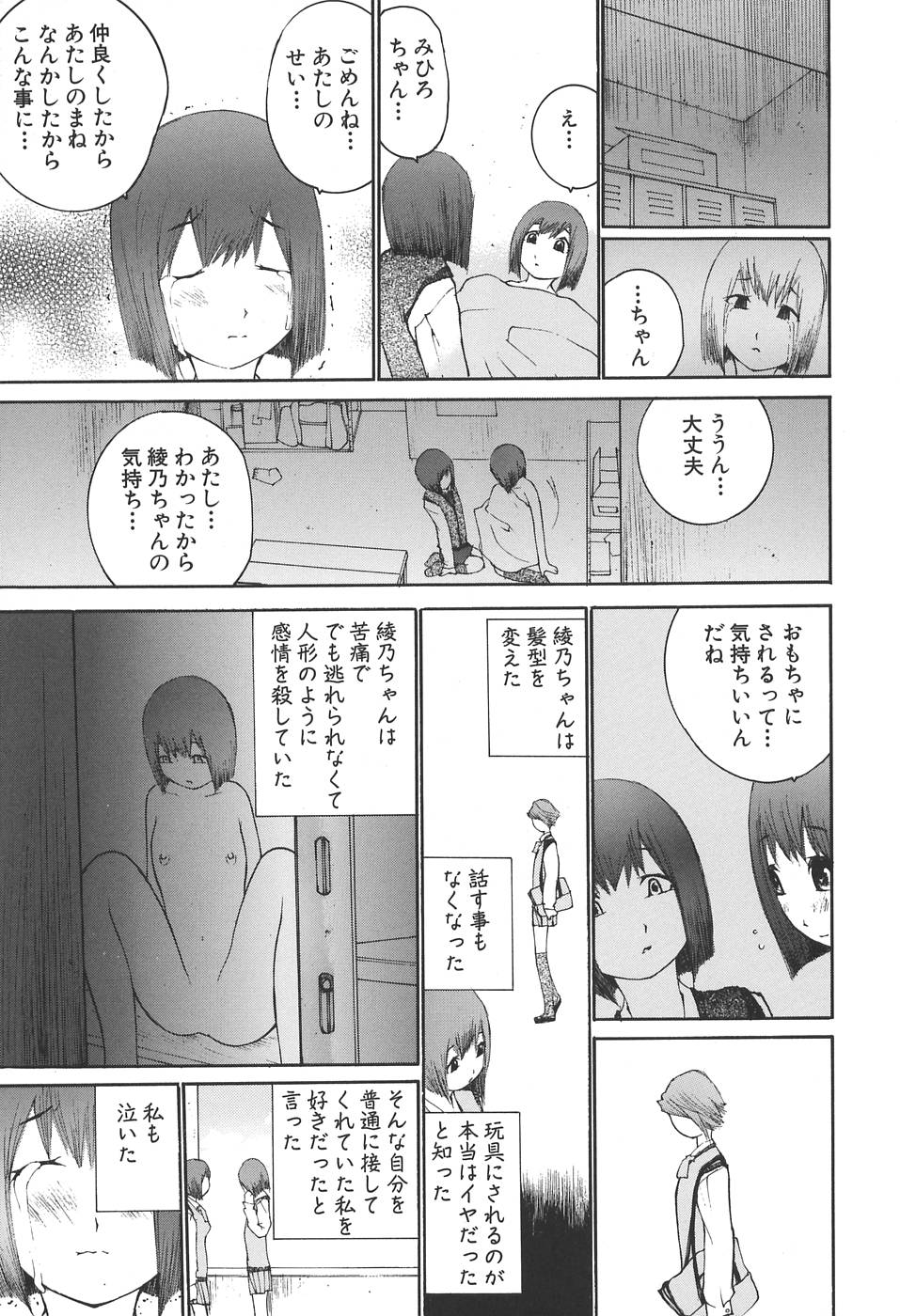 [Maitaimu] Kansyoku Nyururi page 67 full