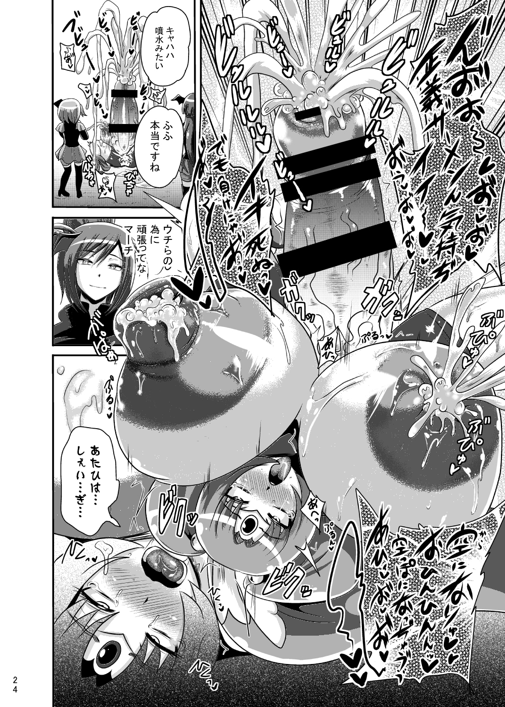 [Akuochisukii Kyoushitsu (Akuochisukii Sensei)] Sunny Ankoku Hentai 03 (Smile Precure!) [Digital] page 23 full