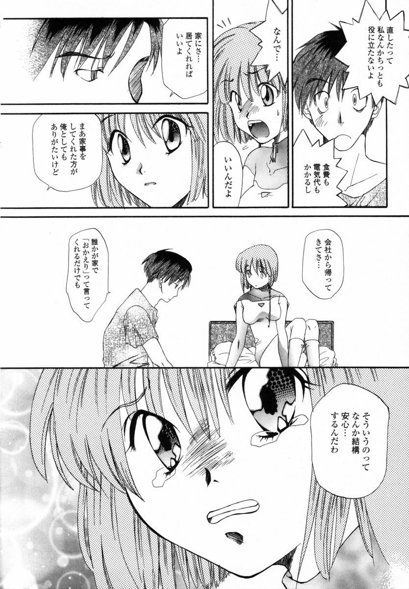 [Miyauchi Yuka] Boku no Ouchi ni Asobi ni Oide - Come on my room! page 45 full