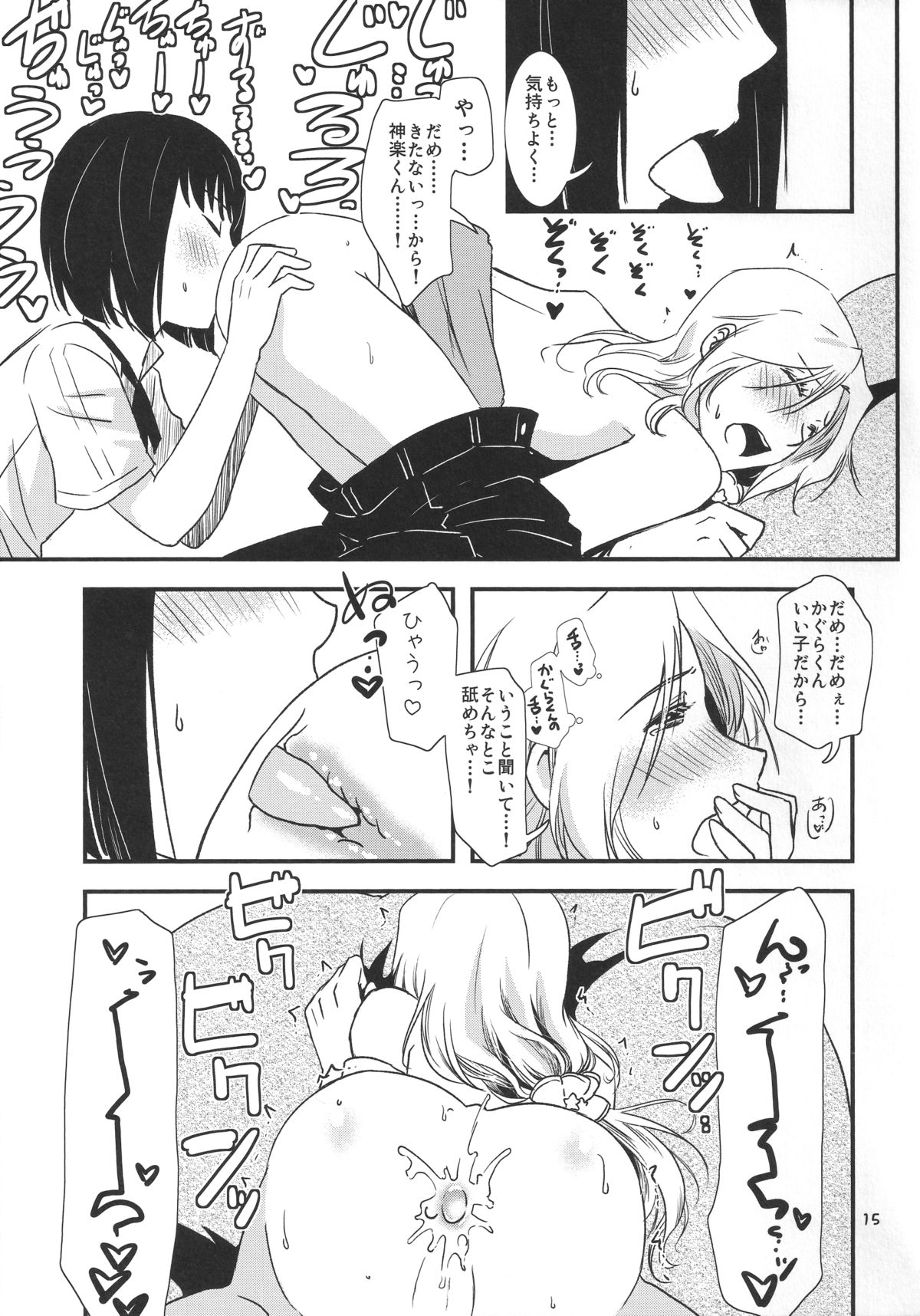 (C87) [Fiance Tank (Matsue)] Tsuzuki-san to Kagura-kun no Ichaicha One Shota Life Ouchi Sex Hen (THE IDOLM@STER SideM) page 15 full