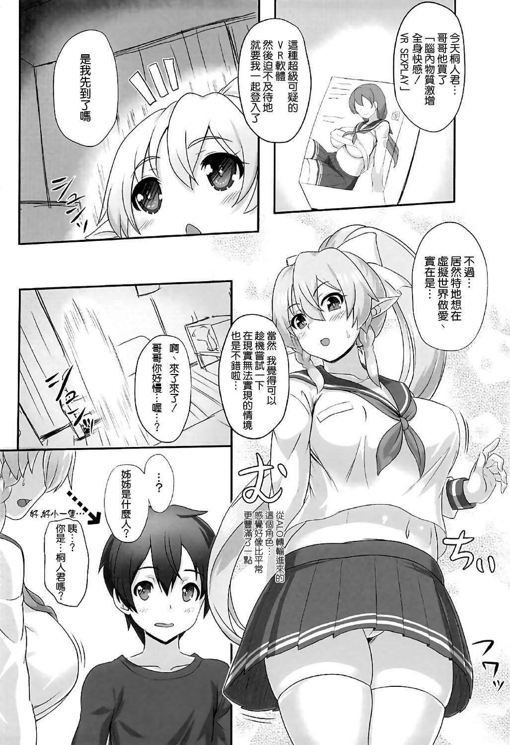 (SC2017 Summer) [Primal Gym (Kawase Seiki)] SAOn REVERSE (Sword Art Online) [Chinese] [空気系☆漢化] page 4 full