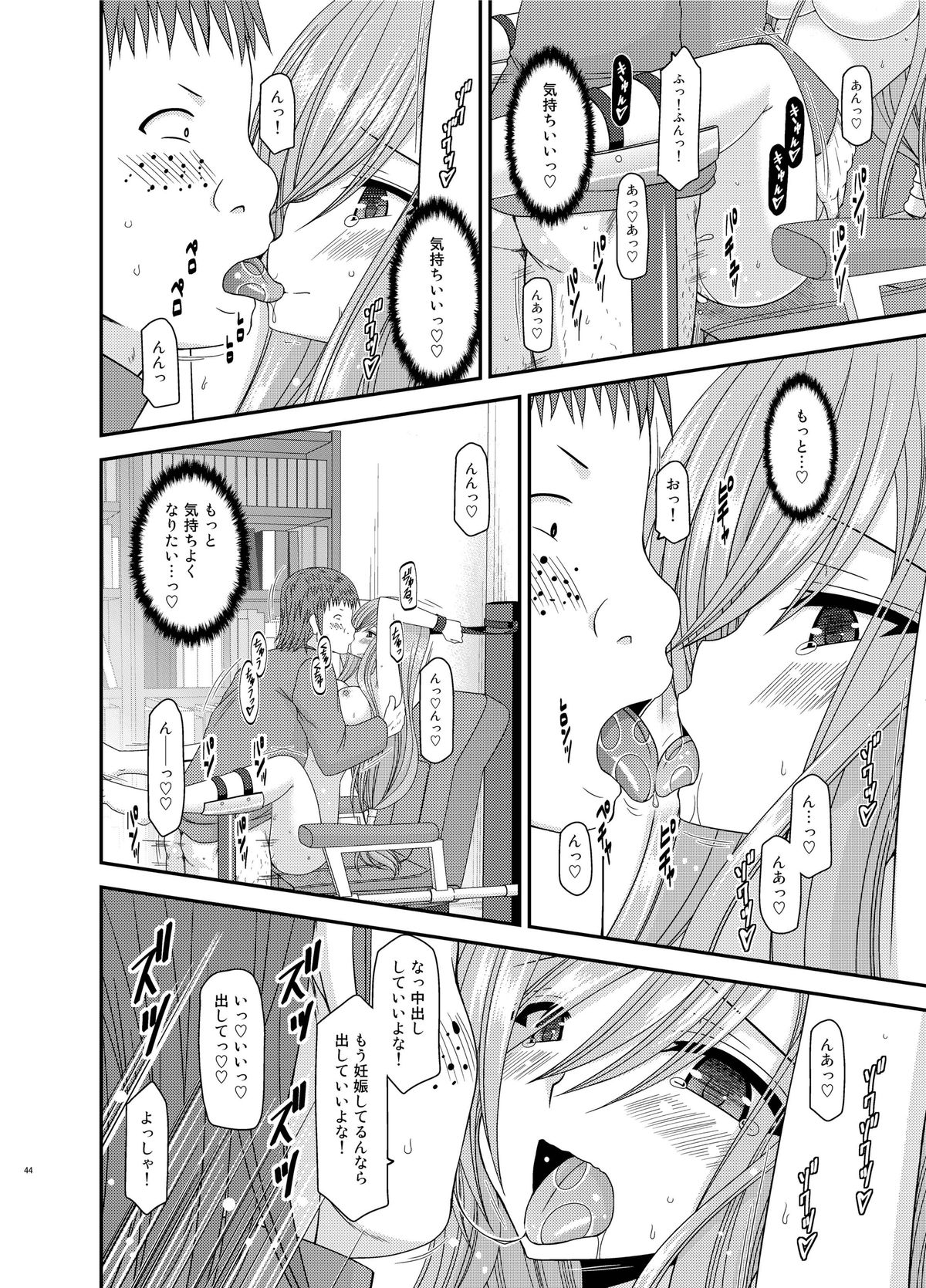 [valssu (Charu)] Melon ga Chou Shindou! R11 (Tales of the Abyss) [Digital] page 44 full