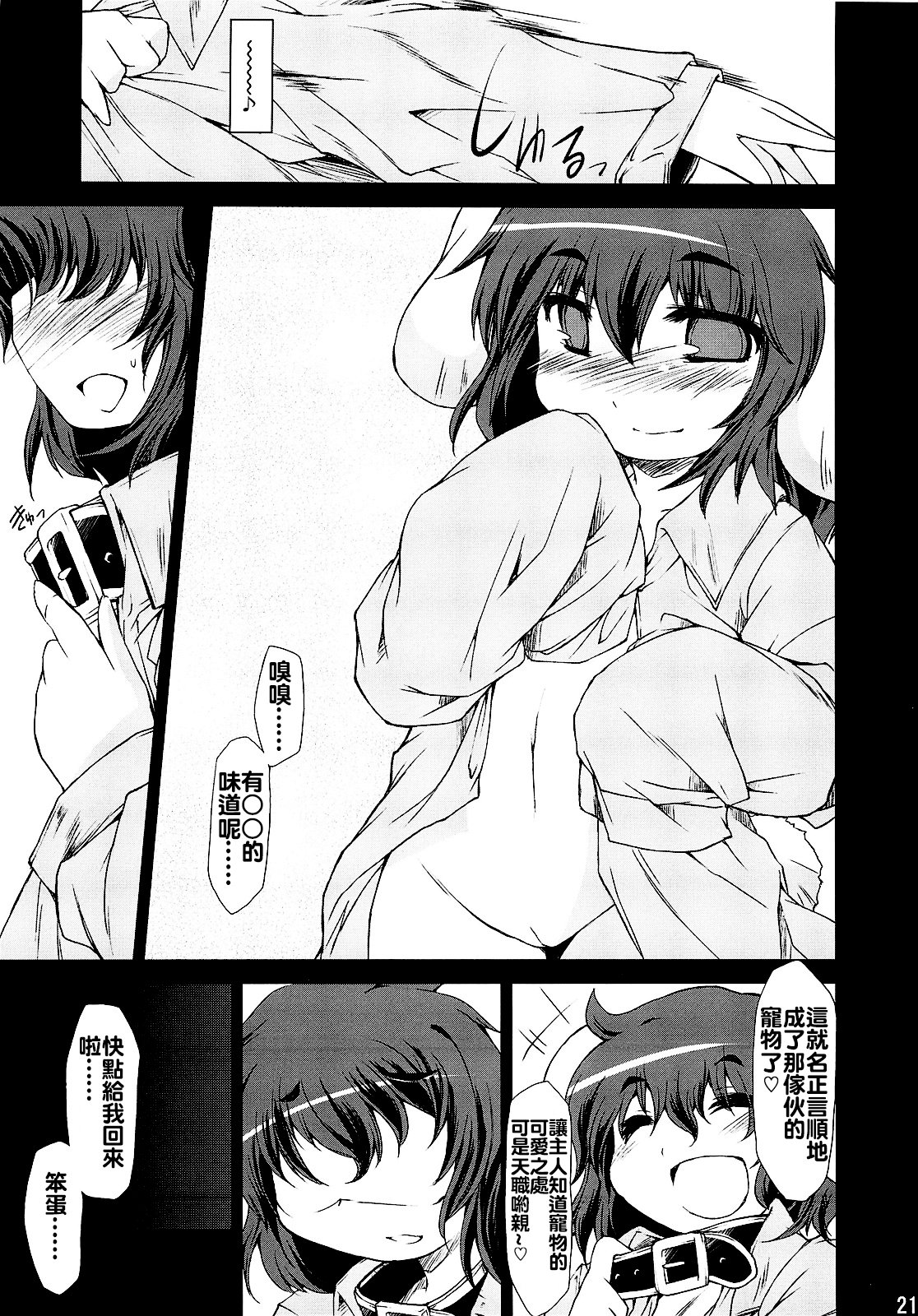 (C79) [IncluDe (Foolest)] ○○sanchi no Shirousagi (Touhou Project) [Chinese] [oo君個人漢化] page 21 full