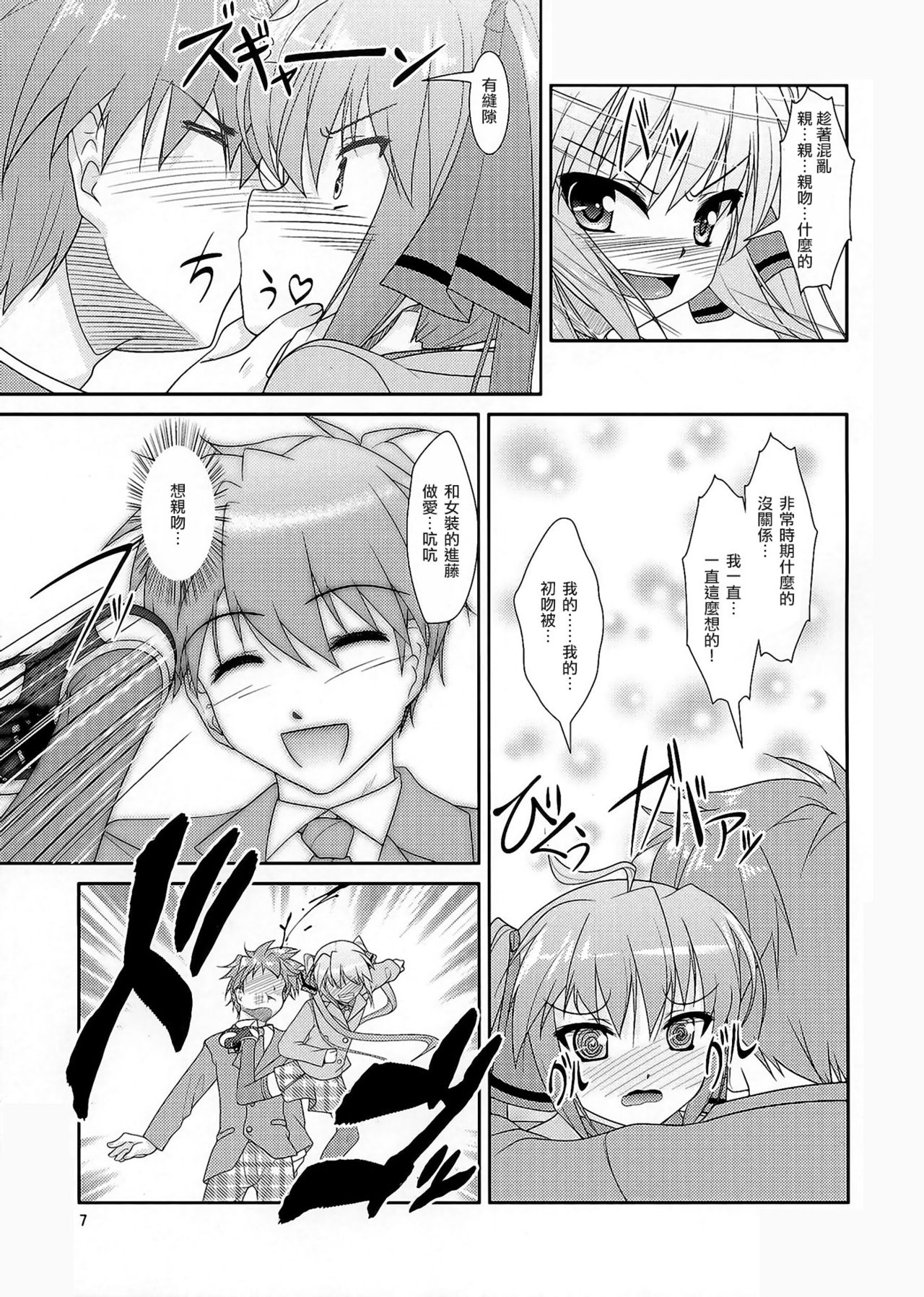 (Otokonoko Festival) [High-Spirit (Aogiri Penta)] Josou Musuko Vol. 05 (Josou Sanmyaku) [Chinese] [瑞树汉化组] page 6 full