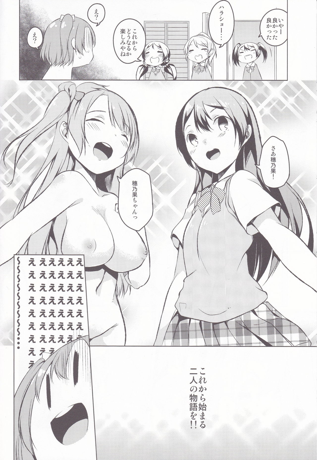 (C85) [Katamichi Kippu (Mikage Sekizai)] hitori futari (Love Live!) page 22 full
