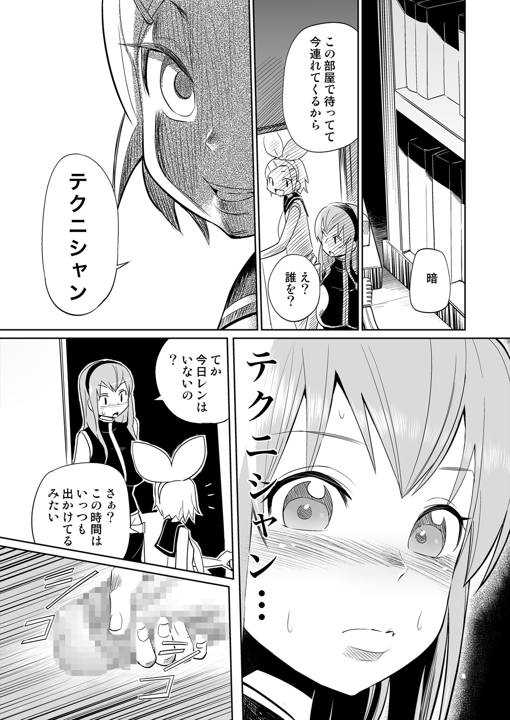 [Bichikuso Gohoubi (Toilet Komoru)] Shojo Soushitsu (VOCALOID2) [Digital] page 5 full