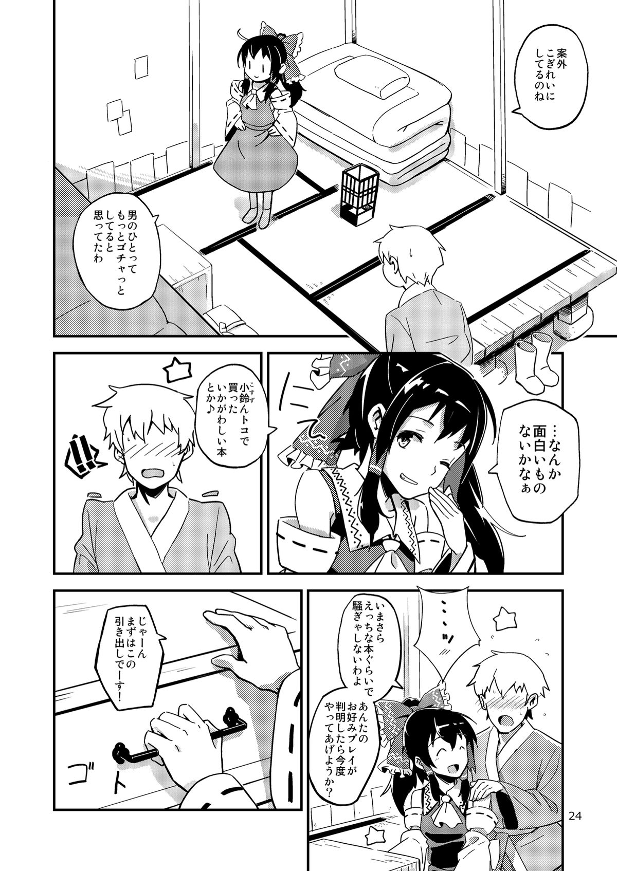 [Vitamin Gohan (Hasegawa Keita)] Reimu to Sugee Nakayoku Natta. (Touhou Project) [Digital] page 23 full