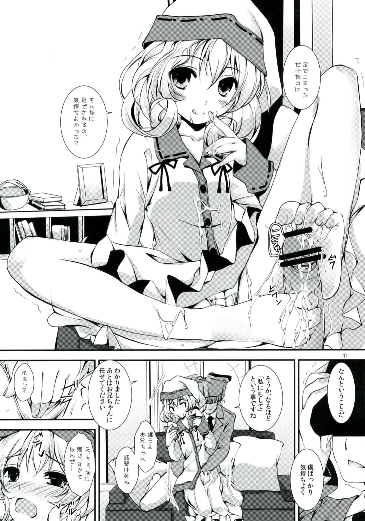 (SC58) [Yagisaki Ginza (Yagami Shuuichi)] Ganbaranai Valentine (Sasami-san@Ganbaranai) page 11 full