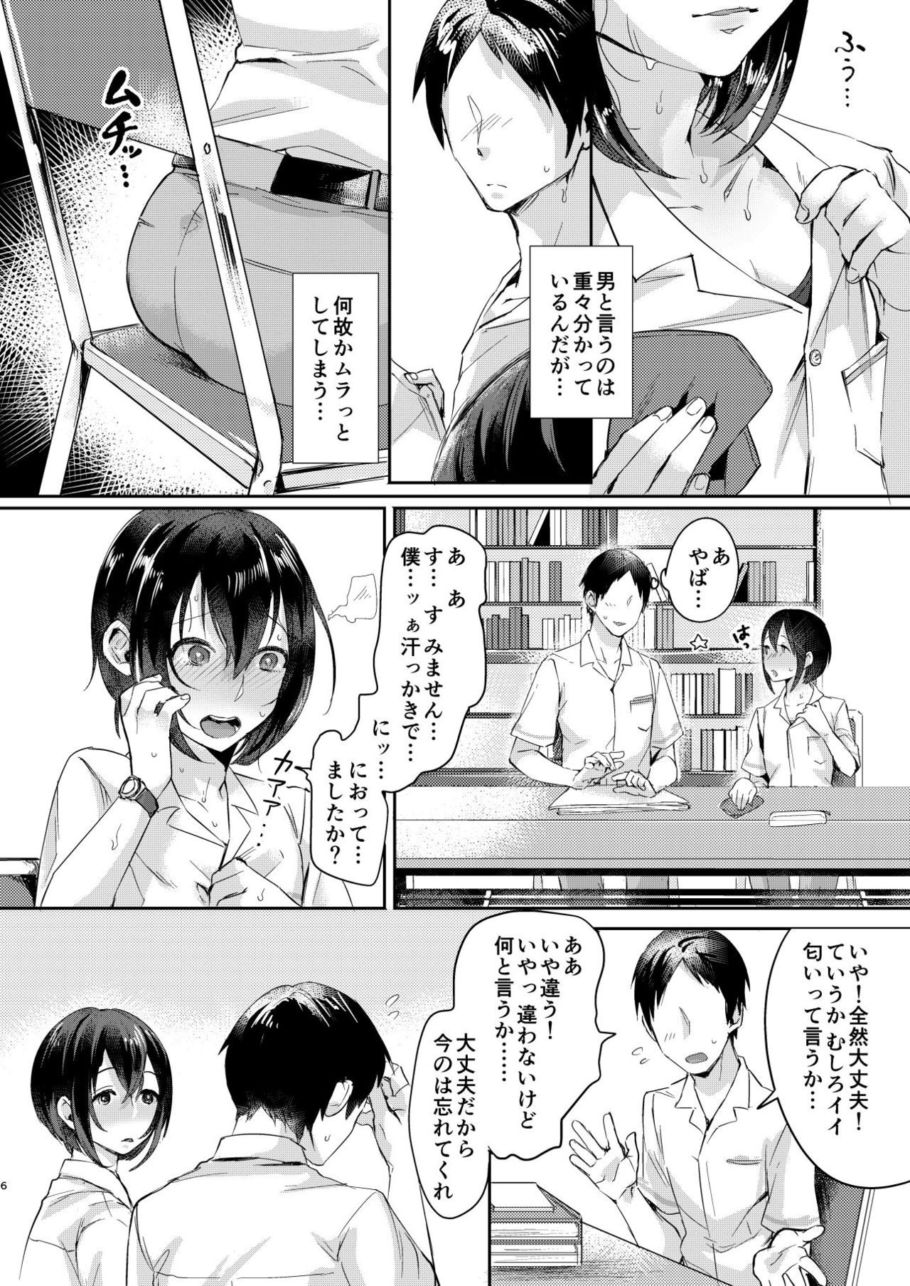 [Inarizushi (Omecho)] Ase de Nureta Shousetsu [Digital] page 5 full