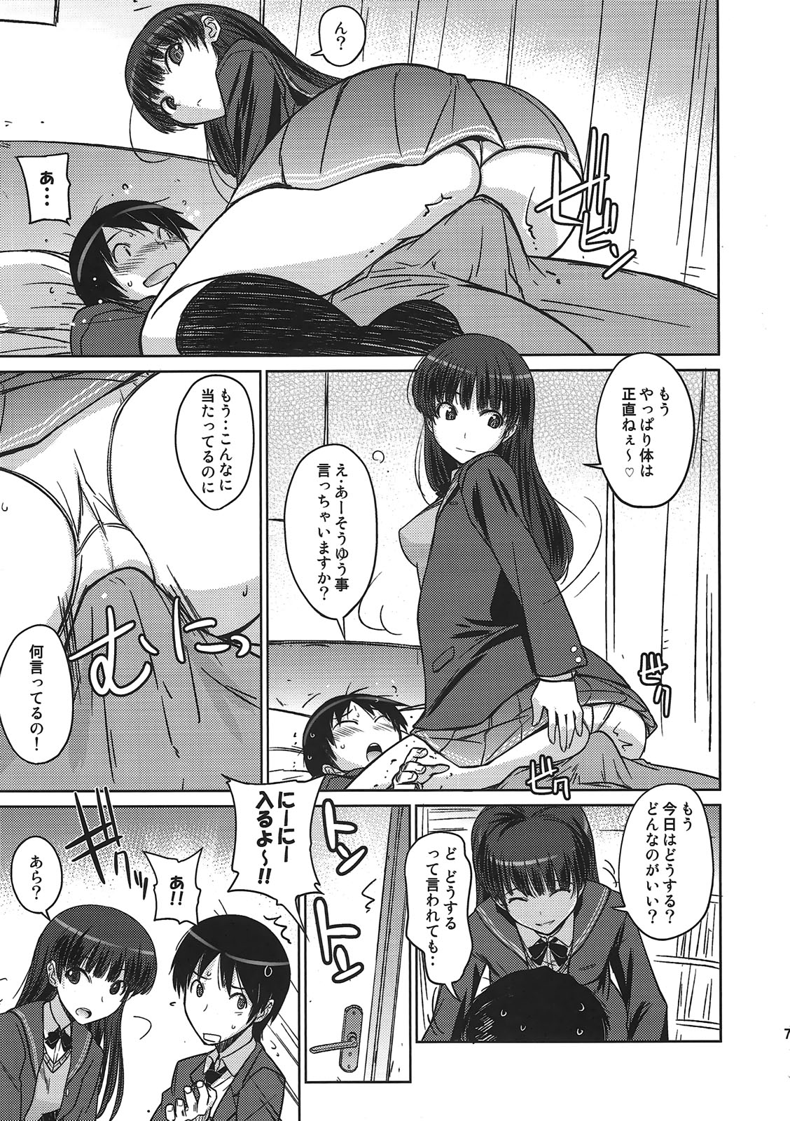 (C79) [Poyopacho (UmiUshi)] Poyopacho NA (Amagami) page 6 full