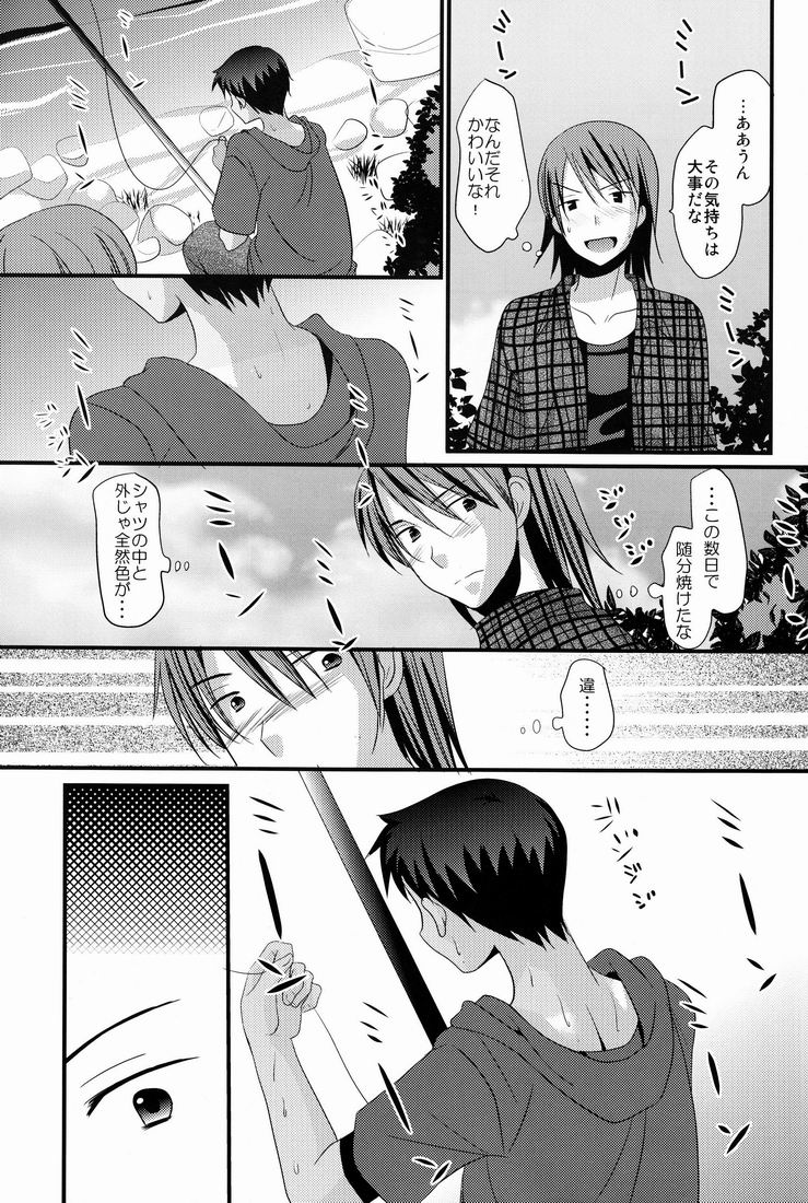 (C80) [Tanakana (Tanakana)] Kasshoku Shounen page 10 full